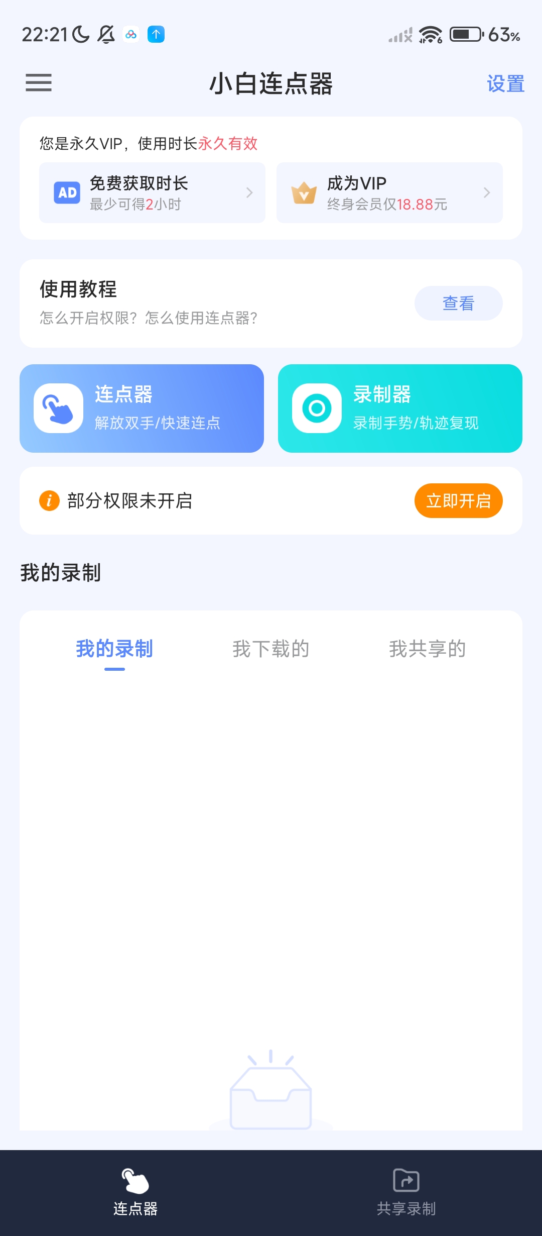 小白连点器解放双手,无需root解锁会员版插图1 小白连点器解放双手,无需root解锁会员版插图1