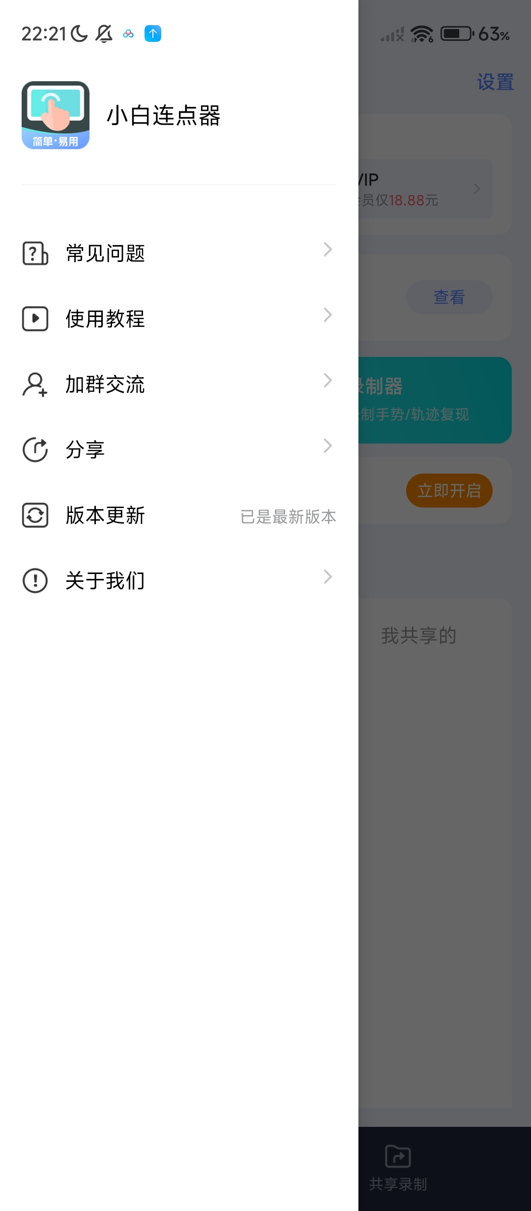 小白连点器解放双手,无需root解锁会员版插图3 小白连点器解放双手,无需root解锁会员版插图3