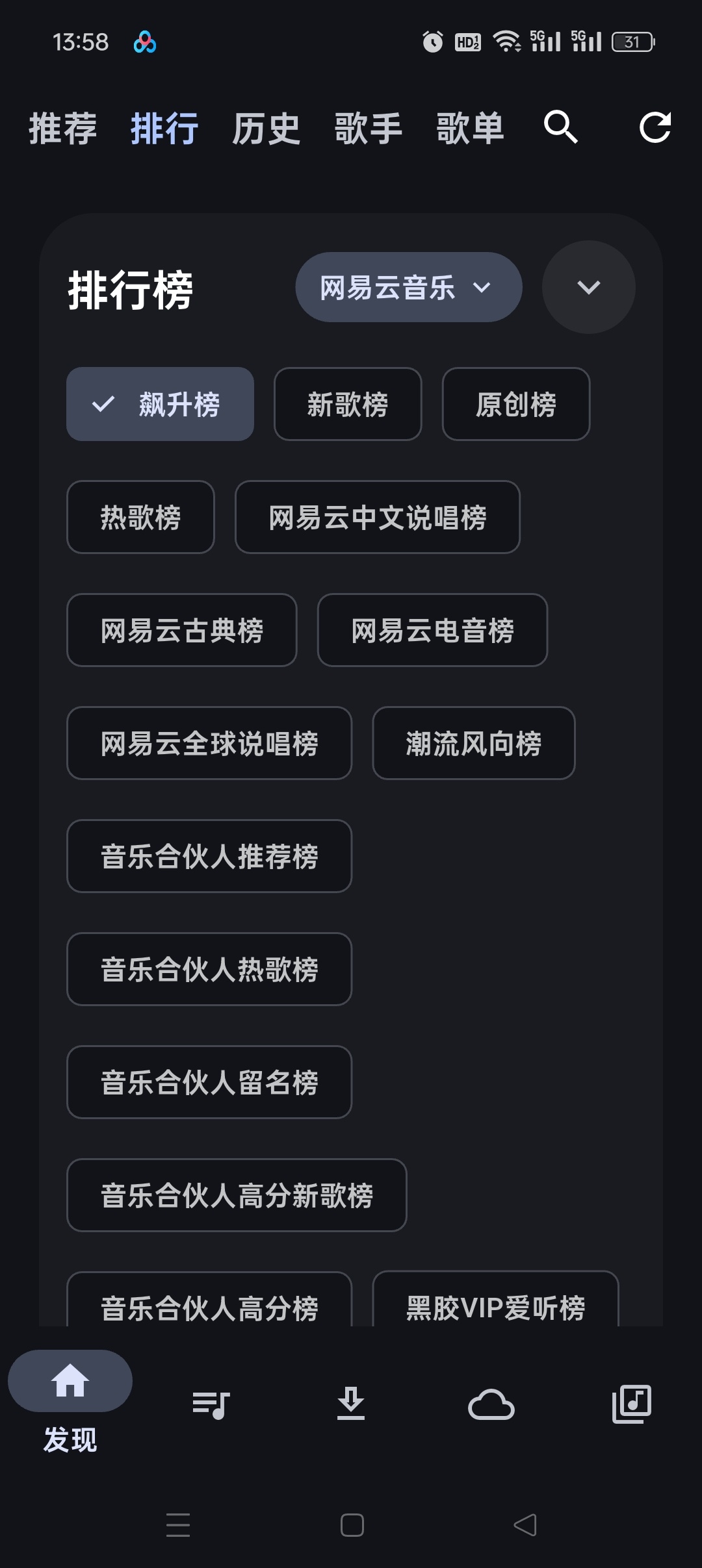 MobiMusic v1.2.6：支持全网音乐聚合与无损下载的安卓播放器插图6