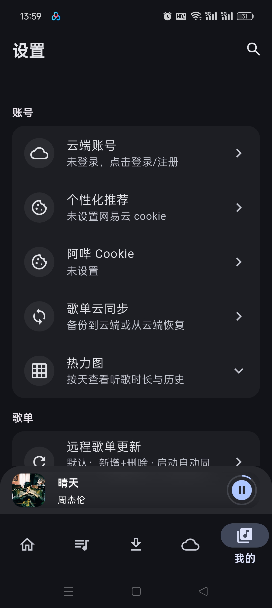 MobiMusic v1.2.6：支持全网音乐聚合与无损下载的安卓播放器插图8
