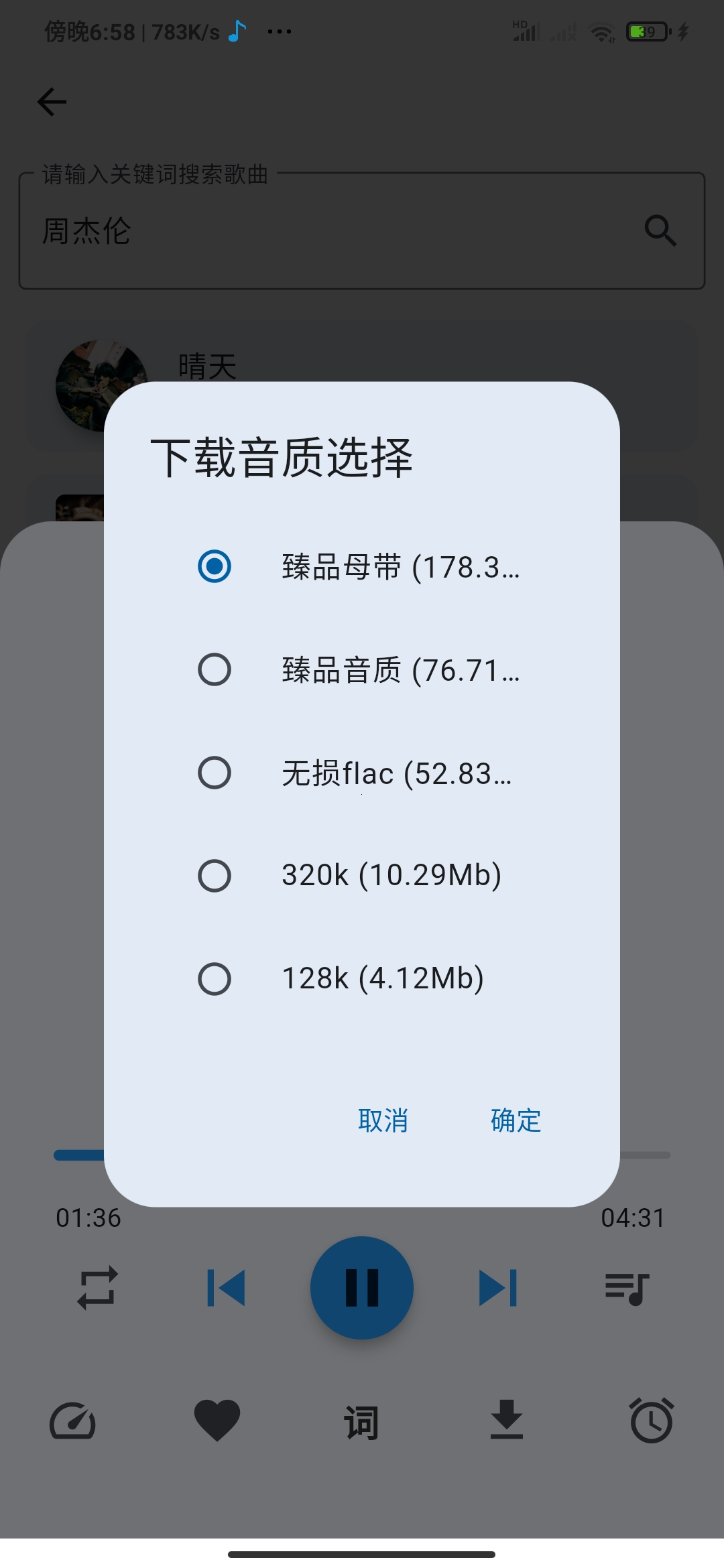 聆听岛:聚合五大主流平台的安卓无损音乐听歌工具插图2 聆听岛:聚合五大主流平台的安卓无损音乐听歌工具插图2