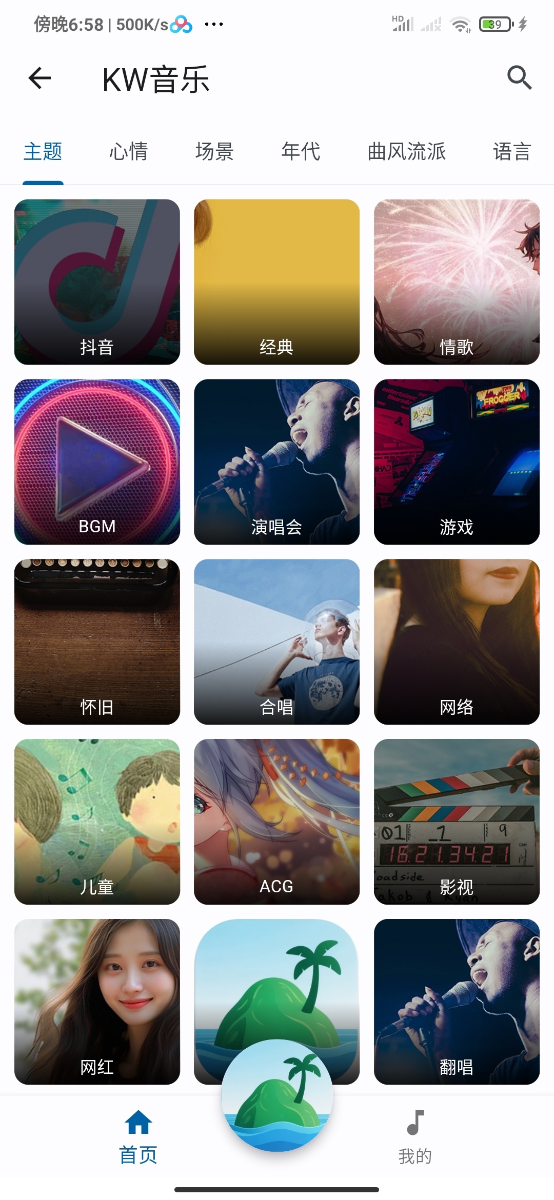 聆听岛:聚合五大主流平台的安卓无损音乐听歌工具插图3 聆听岛:聚合五大主流平台的安卓无损音乐听歌工具插图3