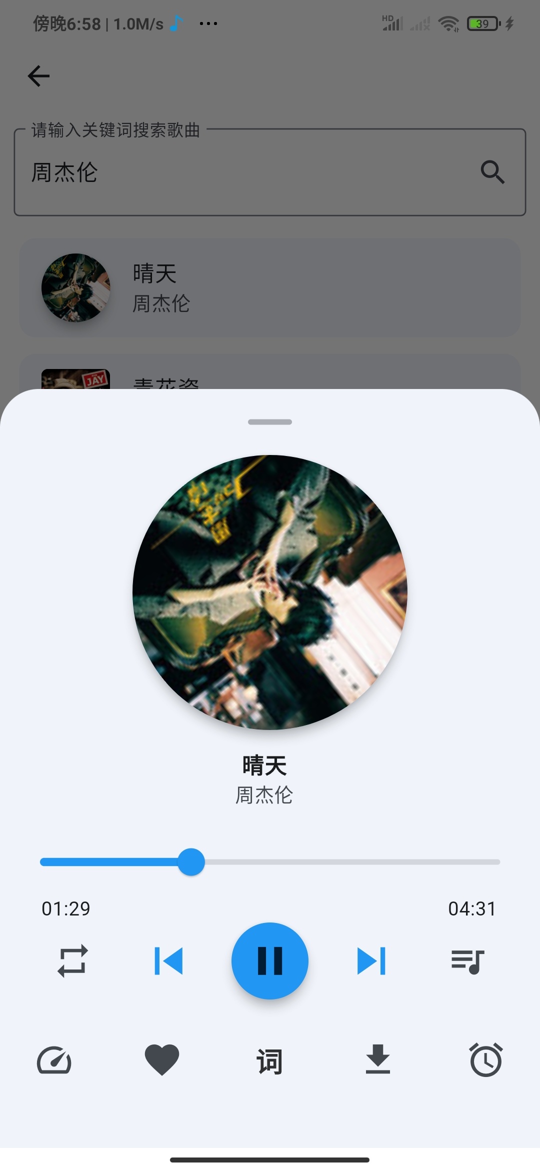 聆听岛:聚合五大主流平台的安卓无损音乐听歌工具插图5 聆听岛:聚合五大主流平台的安卓无损音乐听歌工具插图5