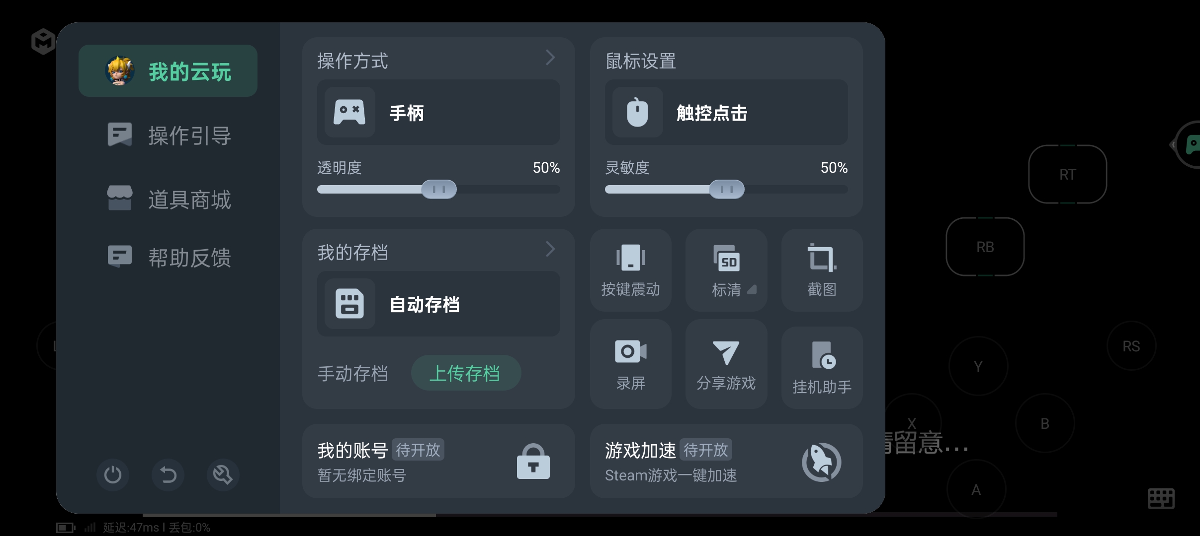 魔核云游戏平台评测:安卓端免安装畅玩 Steam 3A 大作插图4 魔核云游戏平台评测:安卓端免安装畅玩 Steam 3A 大作插图4