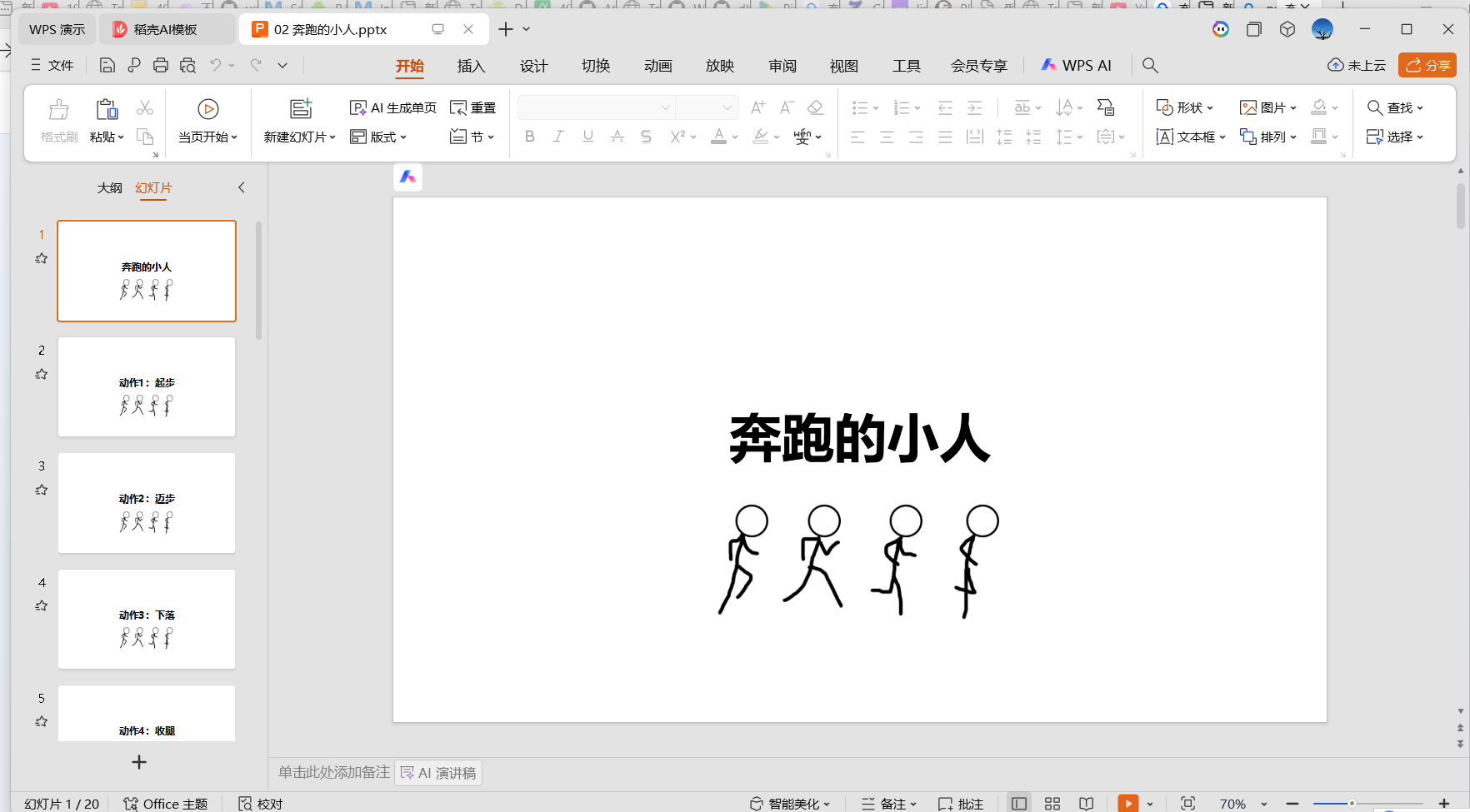 WPS Office 2023 专业增强版：深度精简与功能解锁体验插图2