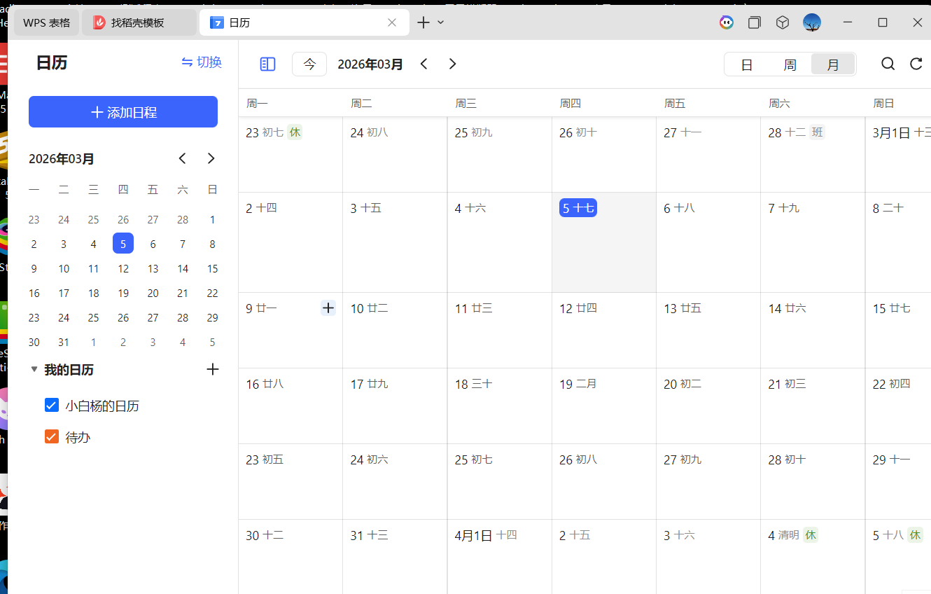 WPS Office 2023 专业增强版：深度精简与功能解锁体验插图1