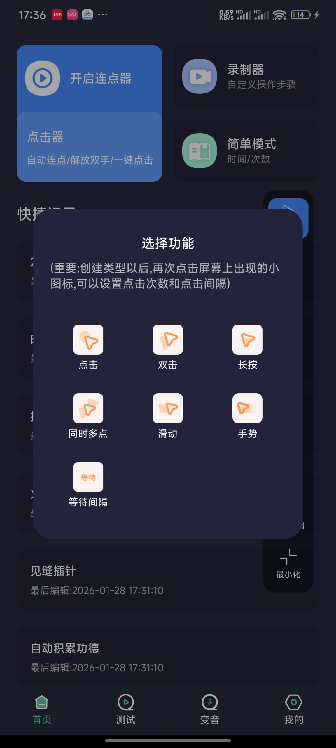 秒点自动连点器 v2.0：免 Root 高效自动化点击与手势录制工具插图1