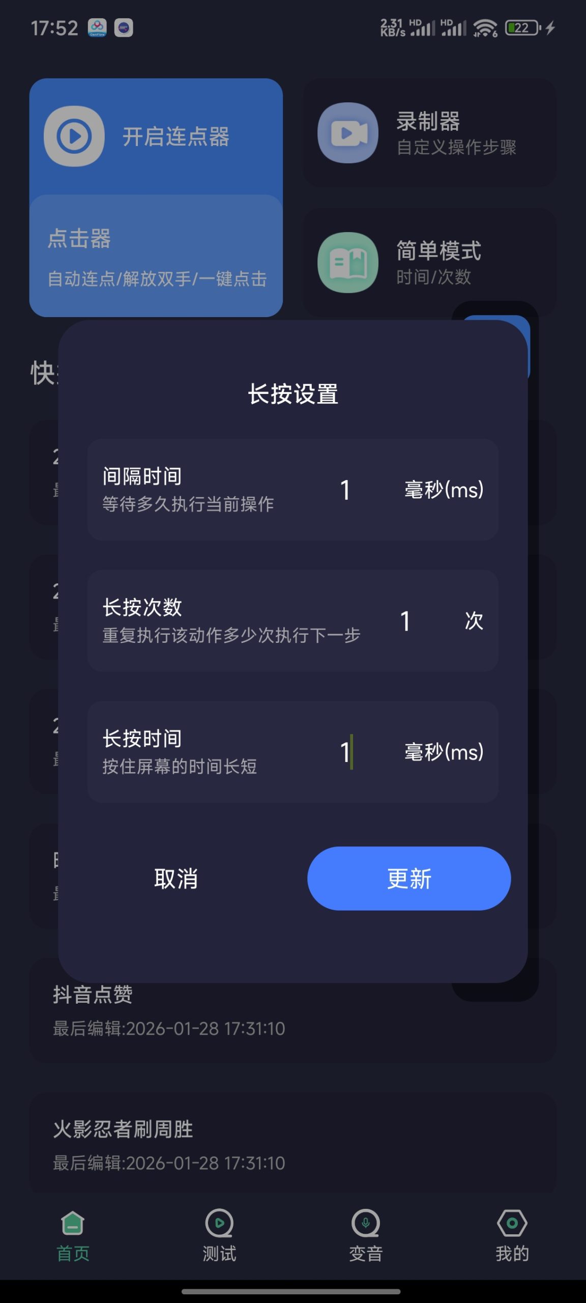 秒点自动连点器 v2.0：免 Root 高效自动化点击与手势录制工具插图3
