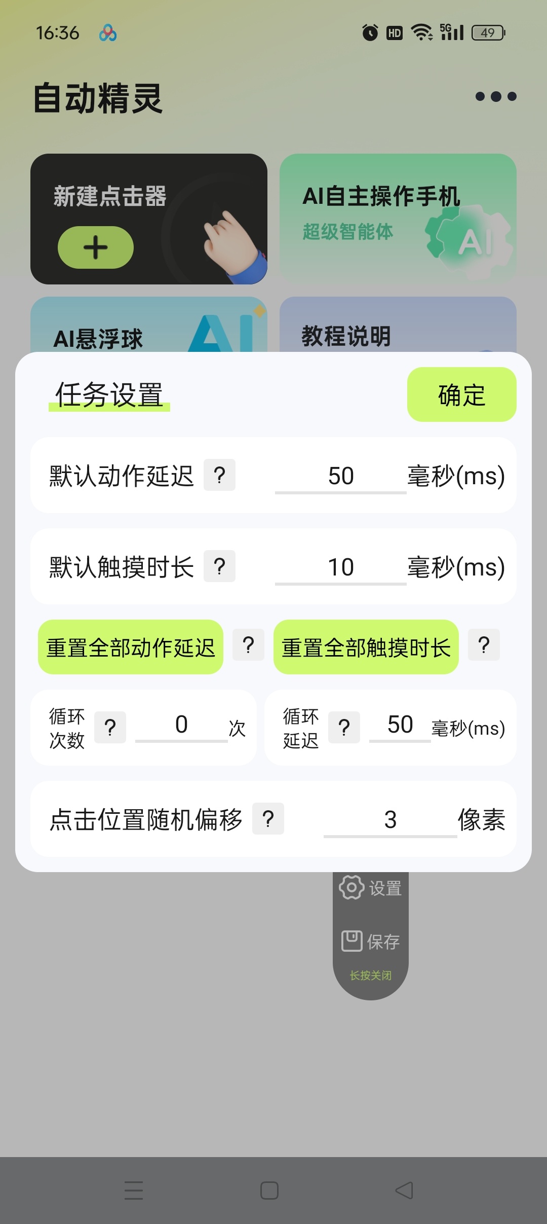 自动精灵：无需 Root 的 Android 智能自动化与点击工具详解-百云游资源网