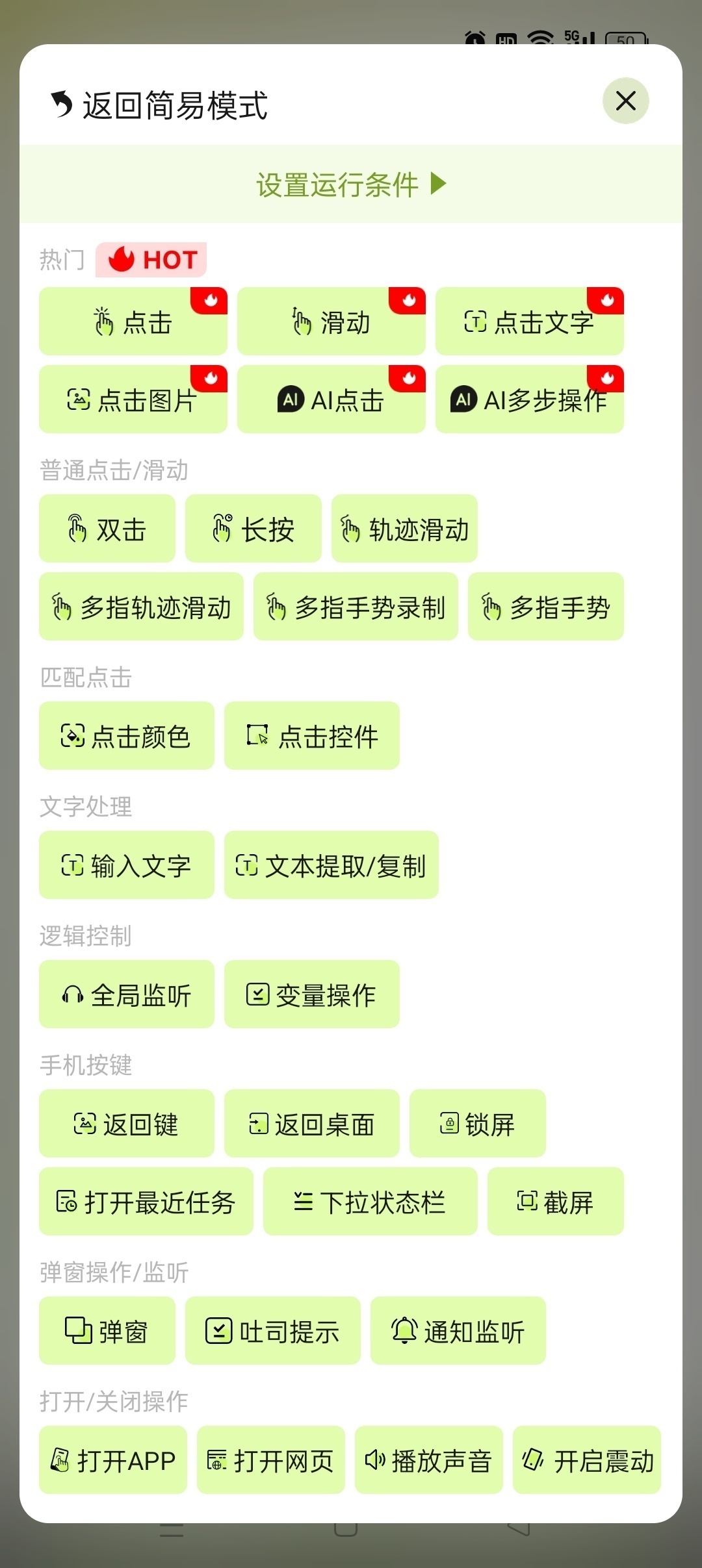 自动精灵:无需 Root 的 Android 智能自动化与点击工具详解插图1 自动精灵:无需 Root 的 Android 智能自动化与点击工具详解插图1