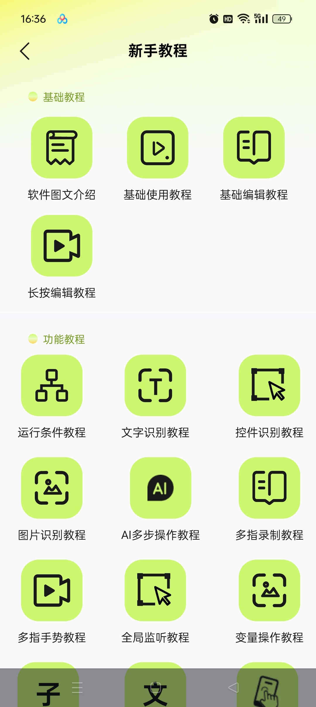自动精灵:无需 Root 的 Android 智能自动化与点击工具详解插图3 自动精灵:无需 Root 的 Android 智能自动化与点击工具详解插图3