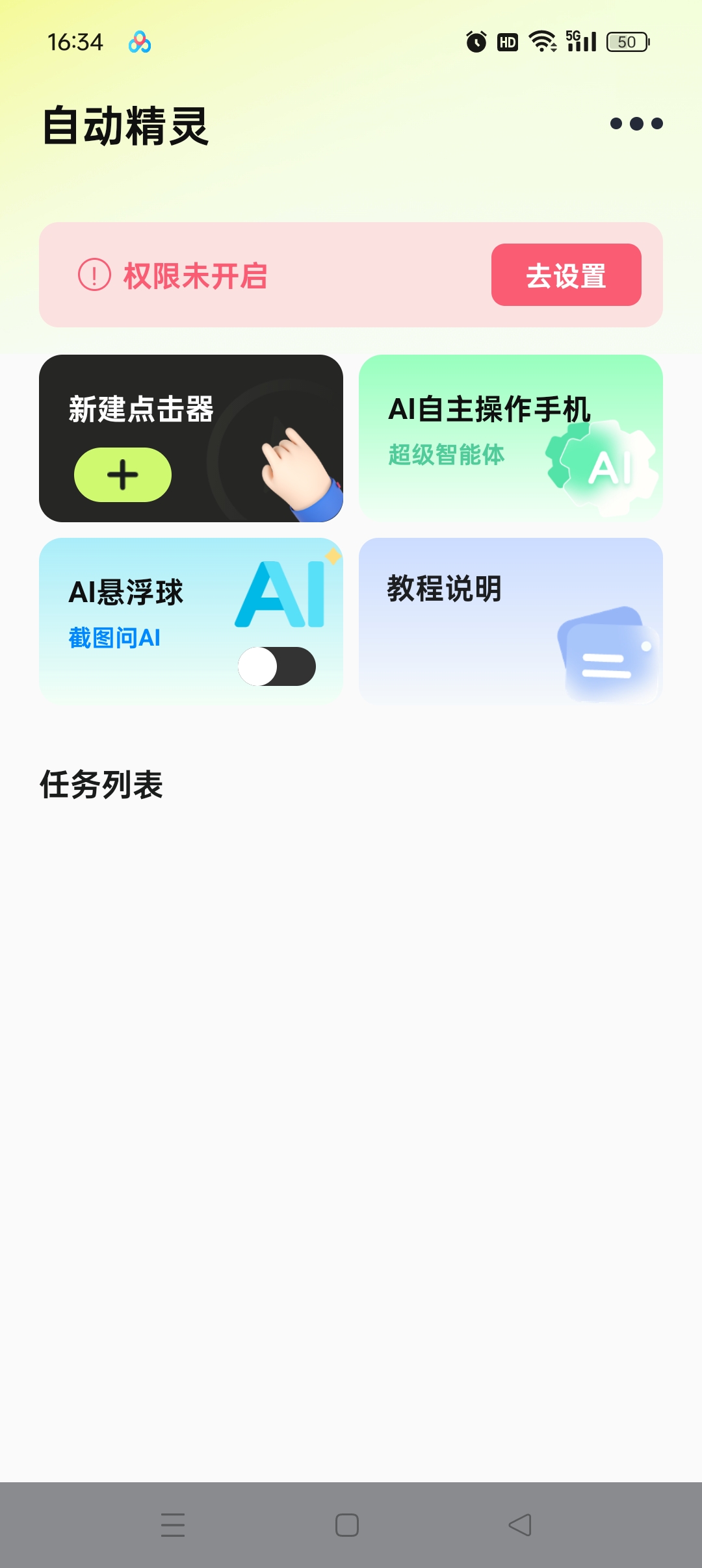 自动精灵:无需 Root 的 Android 智能自动化与点击工具详解插图4 自动精灵:无需 Root 的 Android 智能自动化与点击工具详解插图4