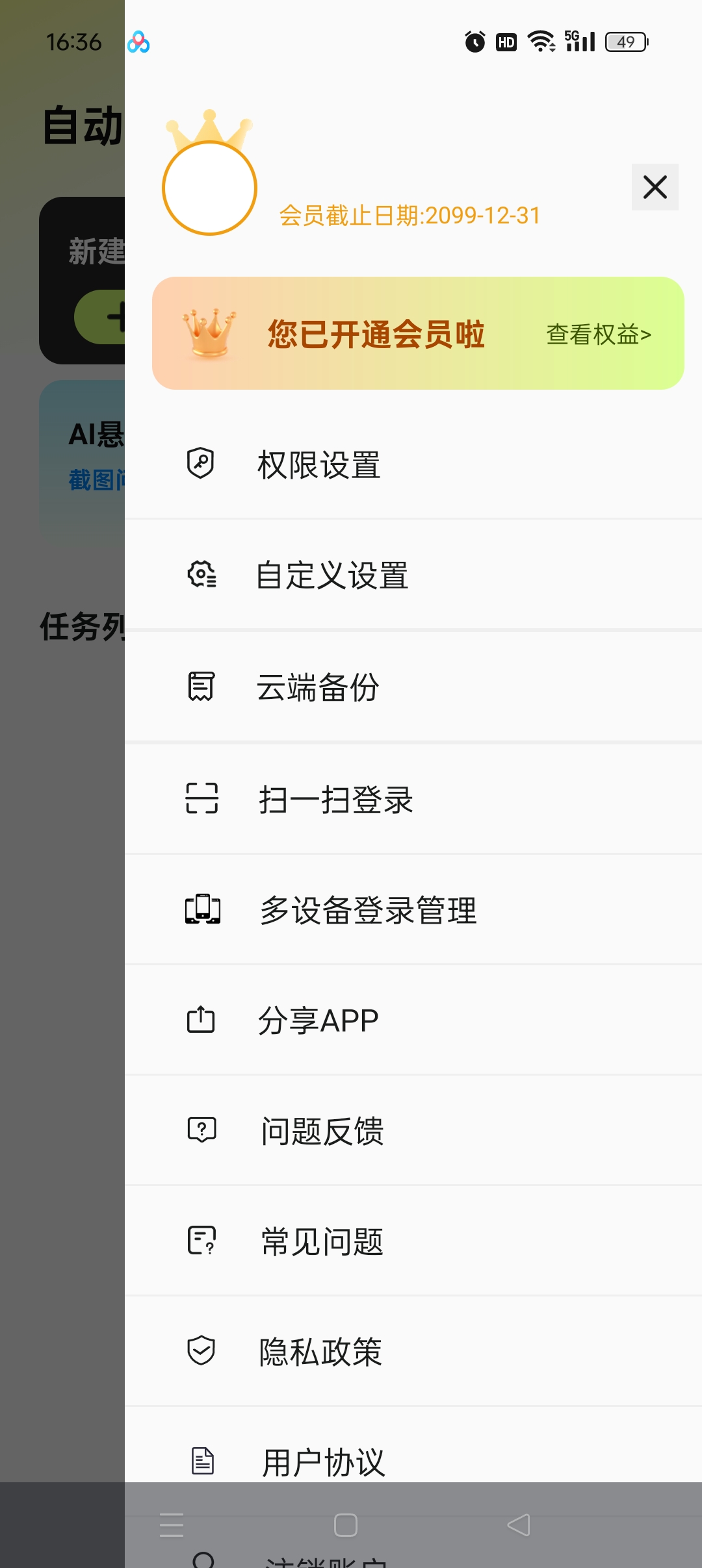 自动精灵:无需 Root 的 Android 智能自动化与点击工具详解插图5 自动精灵:无需 Root 的 Android 智能自动化与点击工具详解插图5