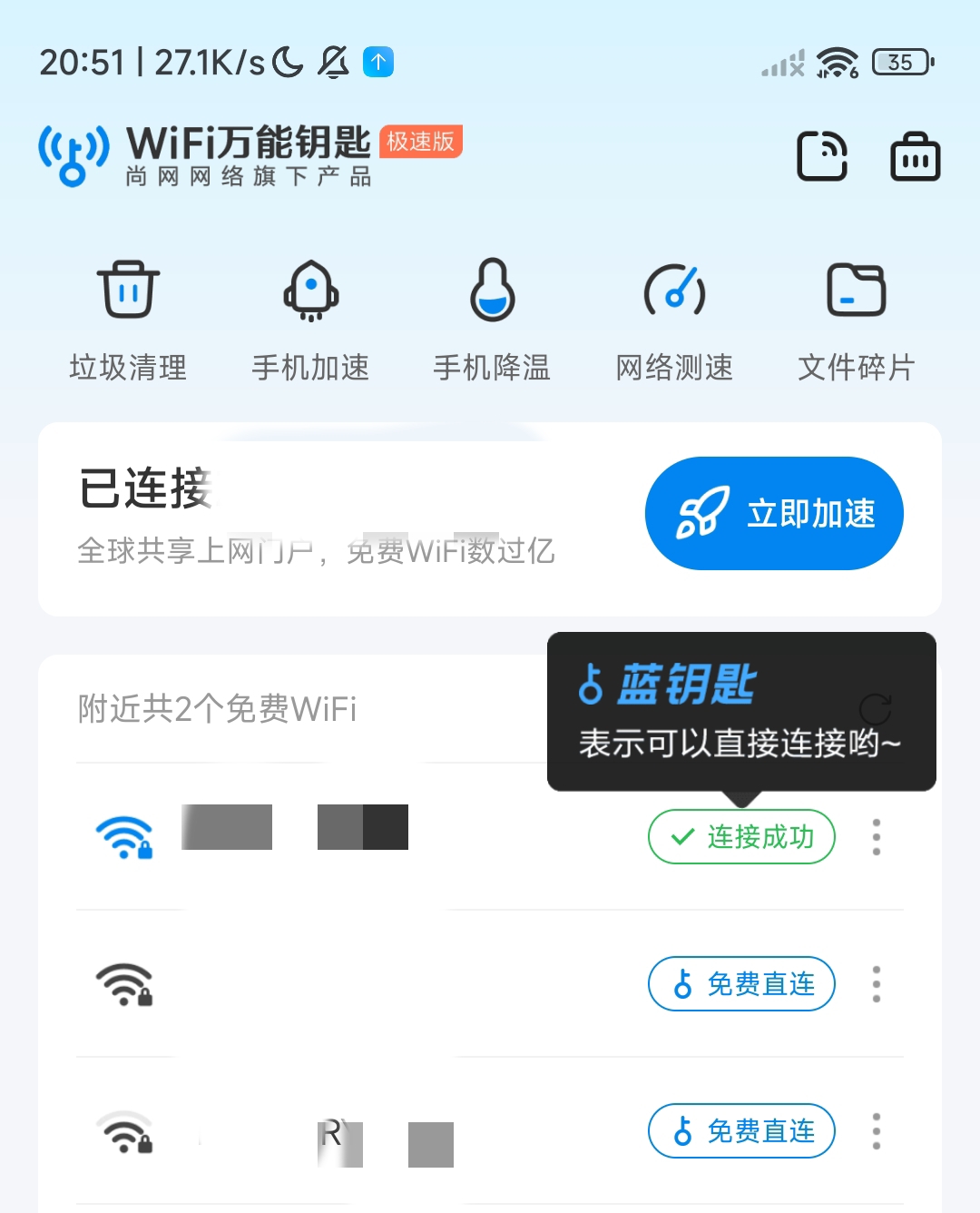 【分享】WiFi万能钥匙极速版⭕免费链接WiFi⭕简洁无广插图1