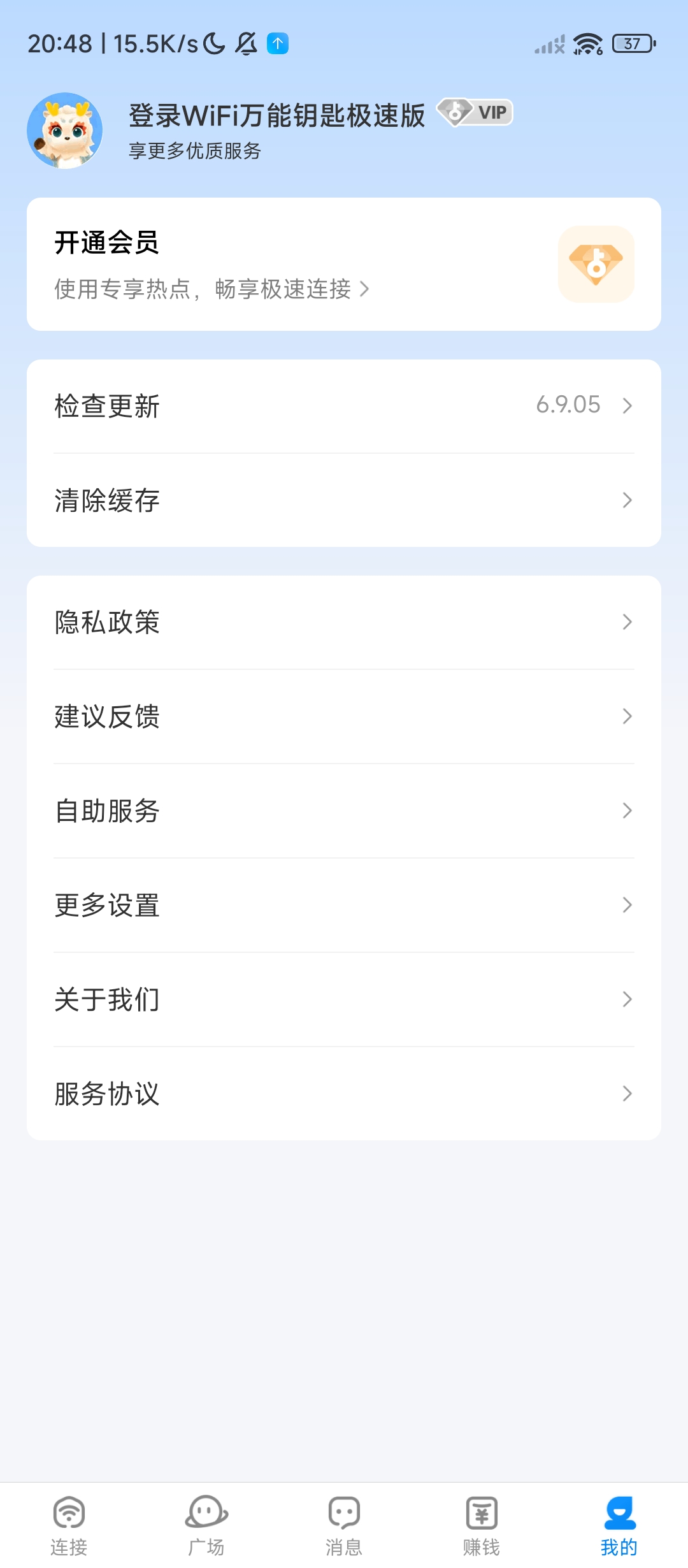 【分享】WiFi万能钥匙极速版⭕免费链接WiFi⭕简洁无广插图3