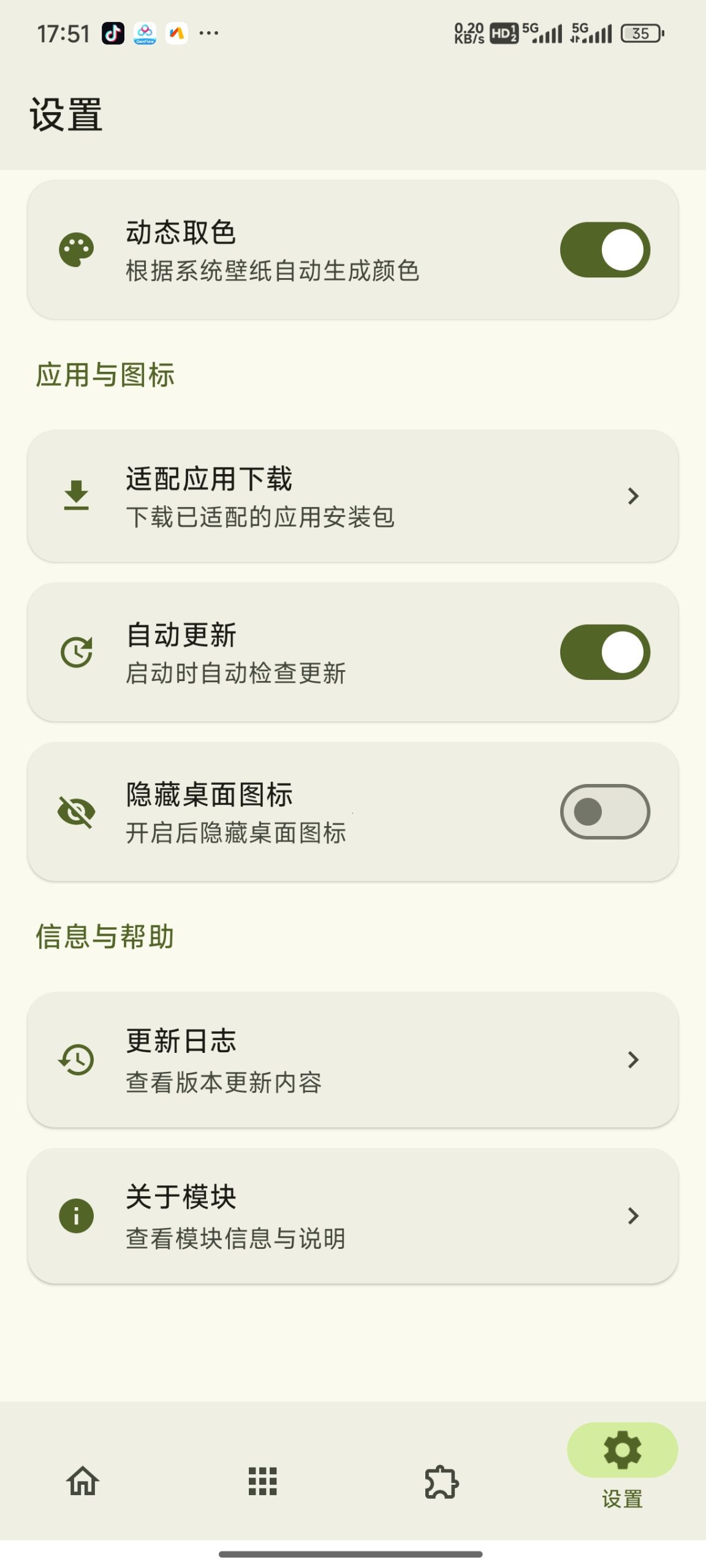 Deer God 模块详解:免 Root 解锁多款安卓应用会员功能插图3 Deer God 模块详解:免 Root 解锁多款安卓应用会员功能插图3