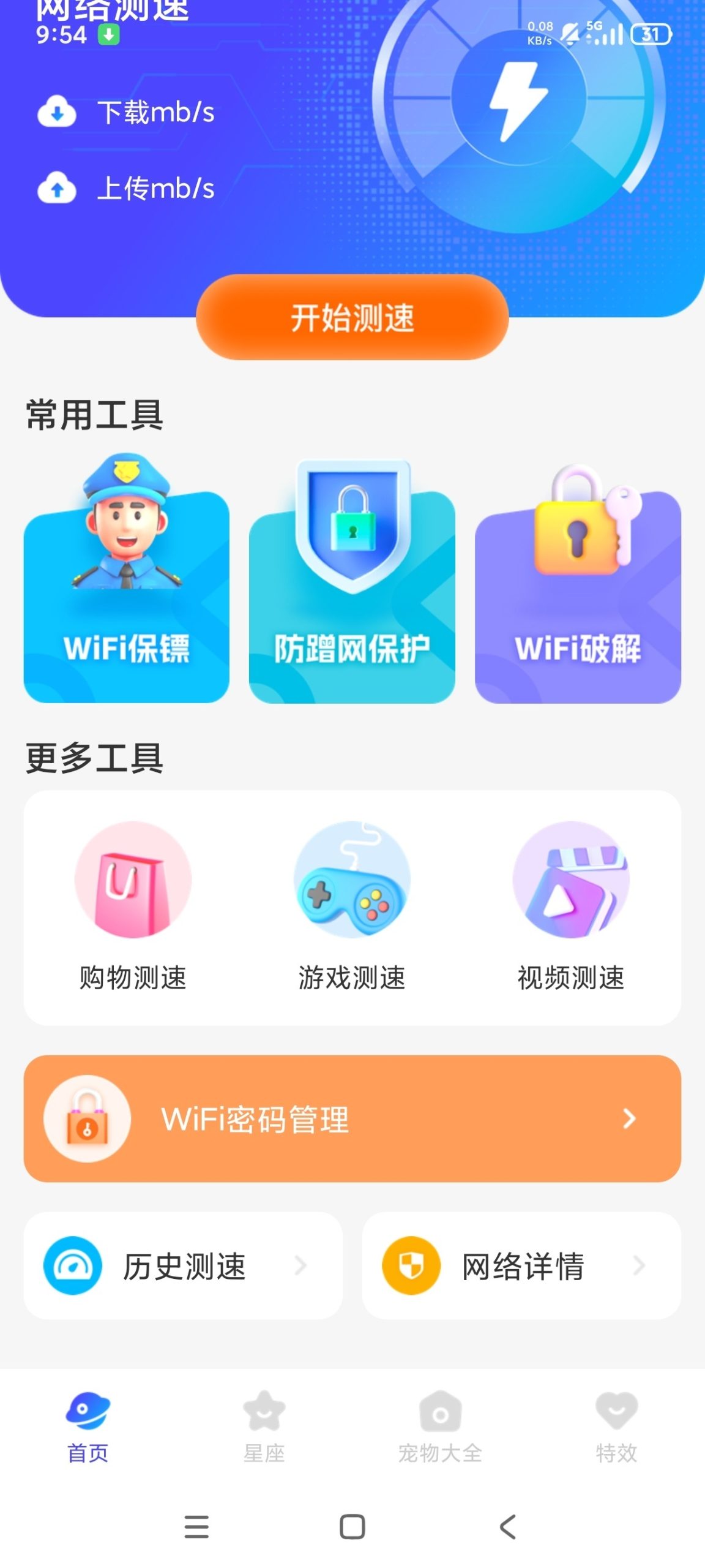 精选安卓应用合集:AI 换脸、电视云盘、WiFi 管理及实用工具推荐插图6 精选安卓应用合集:AI 换脸、电视云盘、WiFi 管理及实用工具推荐插图6