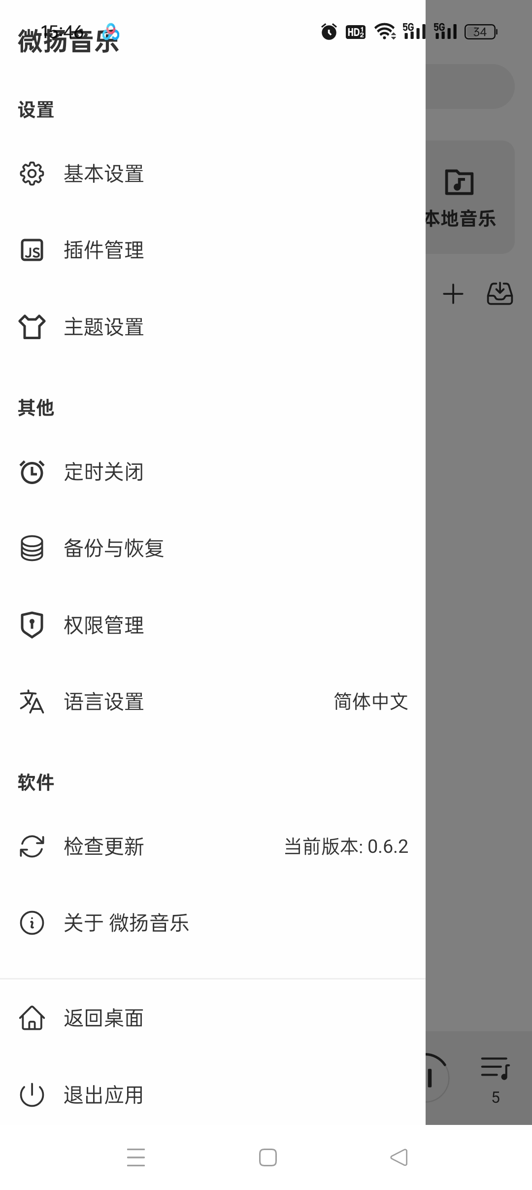 微扬音乐:基于 MusicFree 二次开发的插件化无损音乐播放器插图6 微扬音乐:基于 MusicFree 二次开发的插件化无损音乐播放器插图6