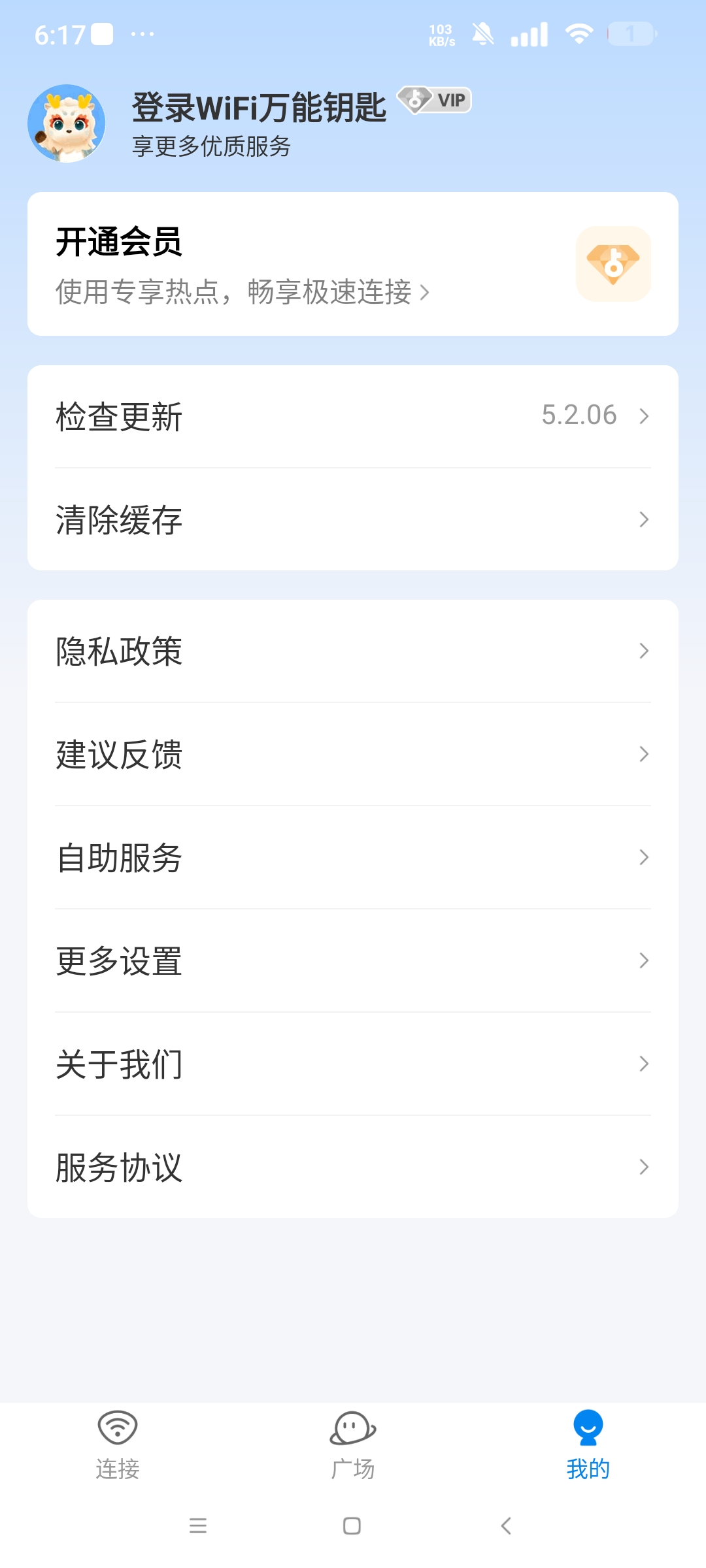 WiFi 万能钥匙 v5.2.06 安卓纯净版：免登录一键连接体验插图2