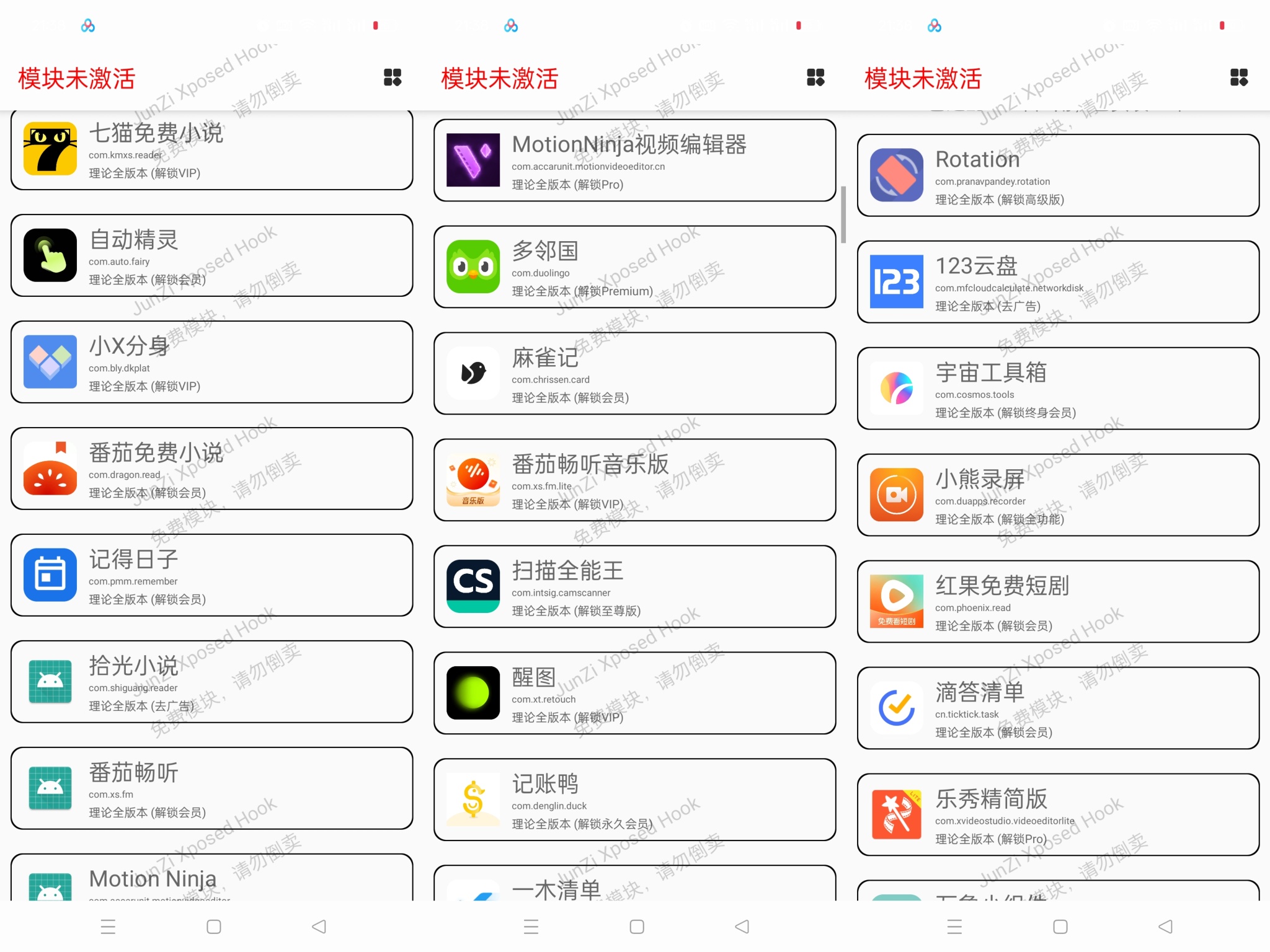 【合集】5款VIP模块⭕解锁上百款软件会员🔥免root附教程插图4