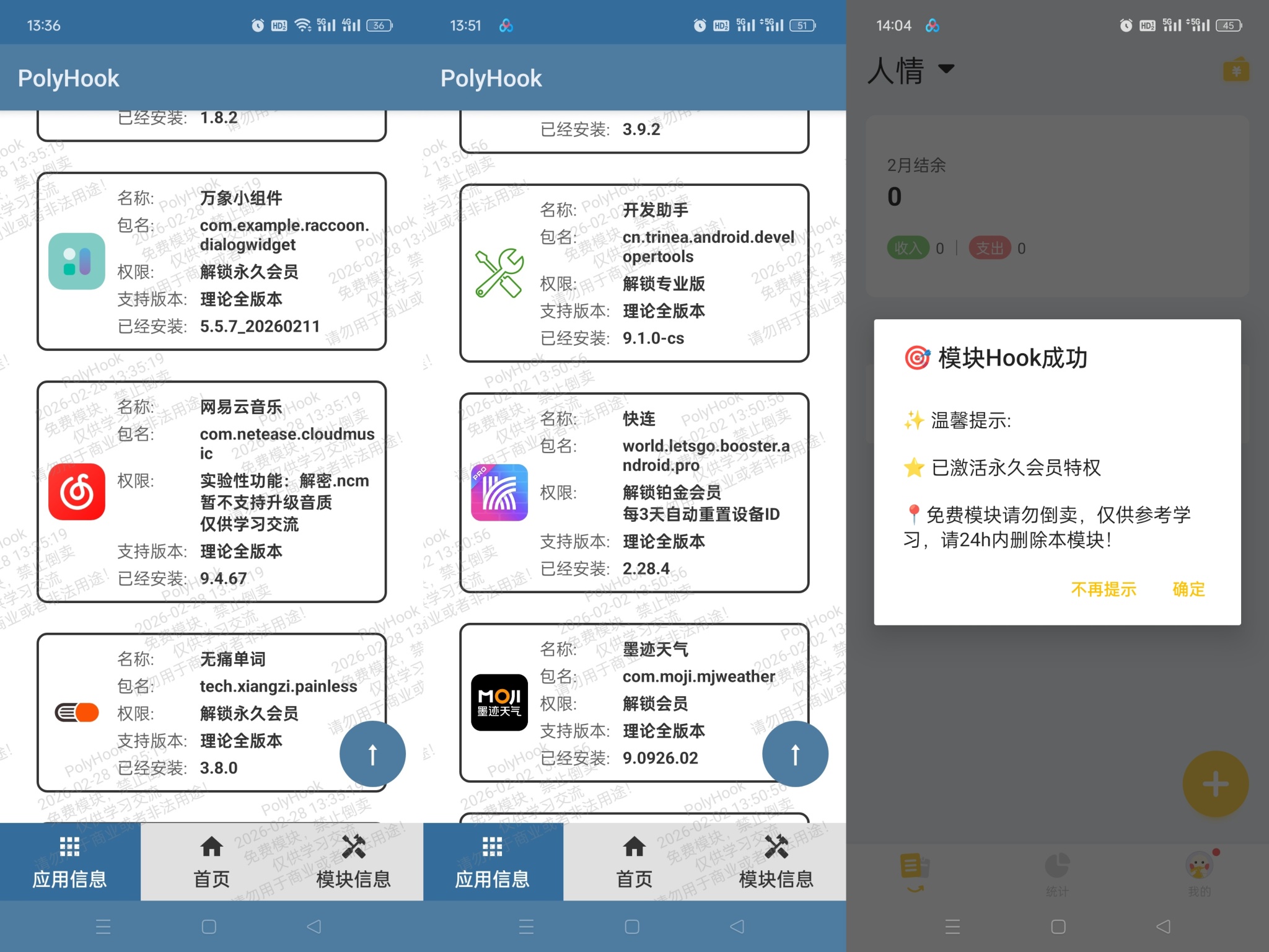 【合集】5款VIP模块⭕解锁上百款软件会员🔥免root附教程插图5