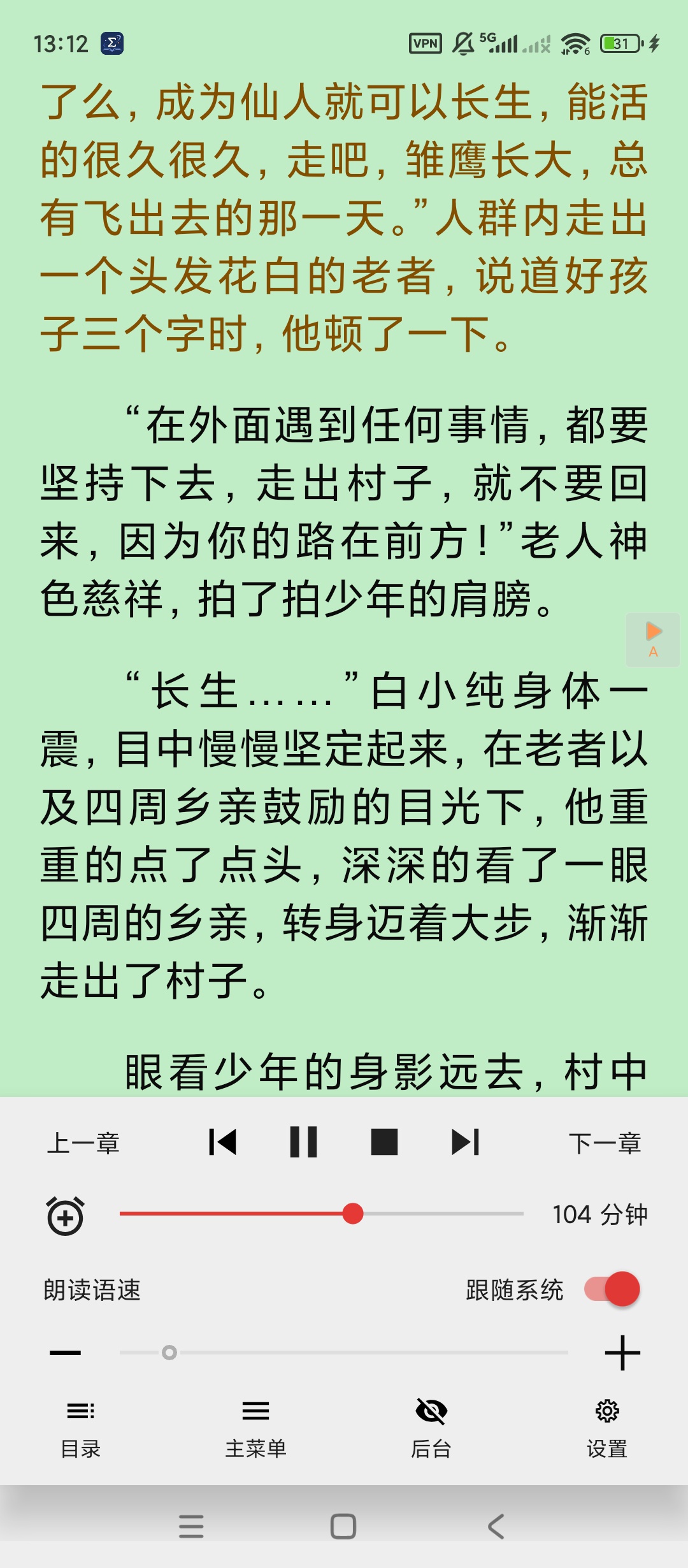 开源阅读神器 Legado v3.26：沉浸式无广告小说体验与自定义书源指南插图6