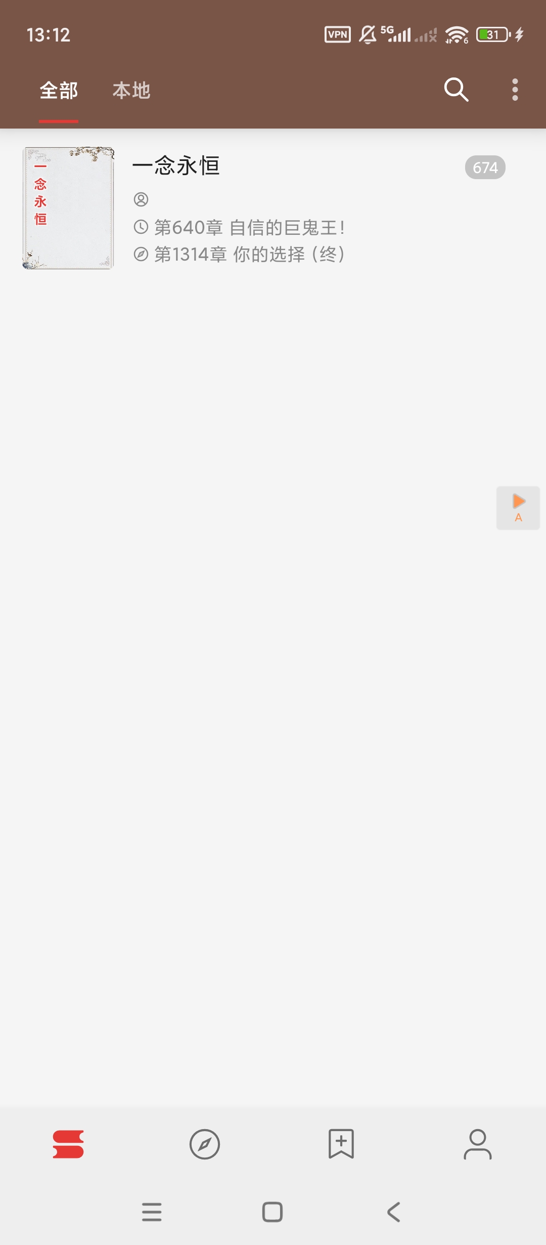 开源阅读神器 Legado v3.26：沉浸式无广告小说体验与自定义书源指南插图3