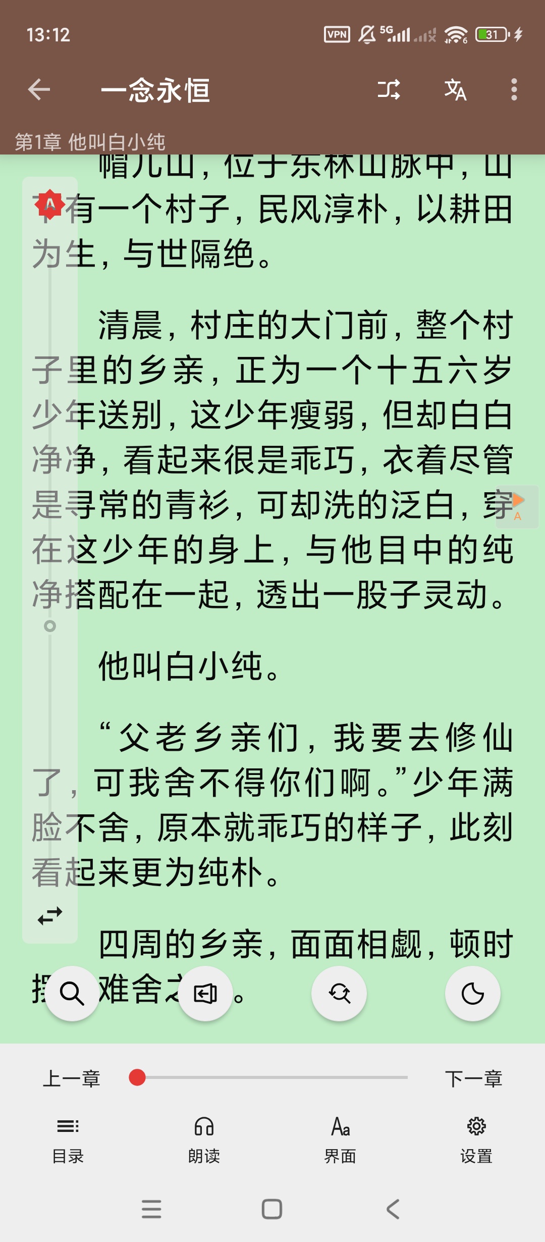 开源阅读神器 Legado v3.26：沉浸式无广告小说体验与自定义书源指南插图4