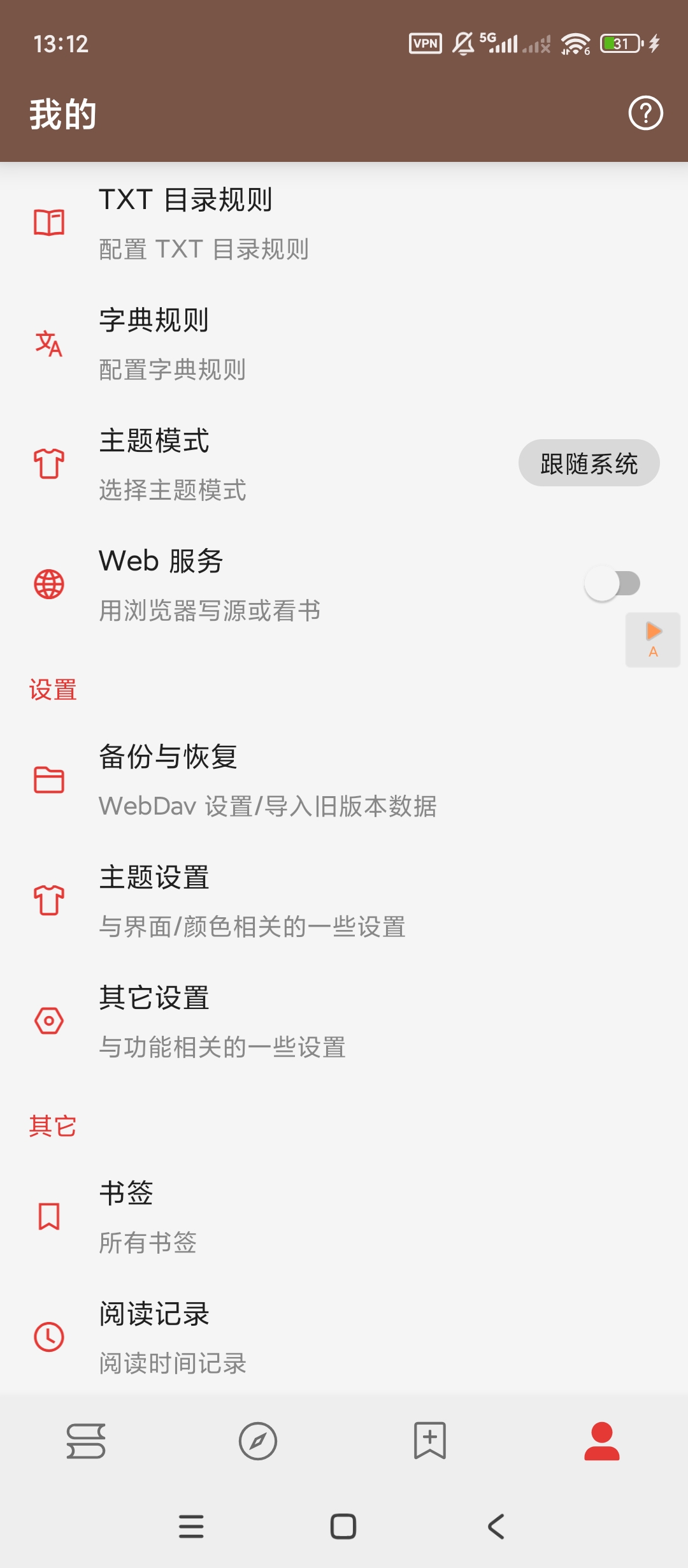 开源阅读神器 Legado v3.26：沉浸式无广告小说体验与自定义书源指南插图7
