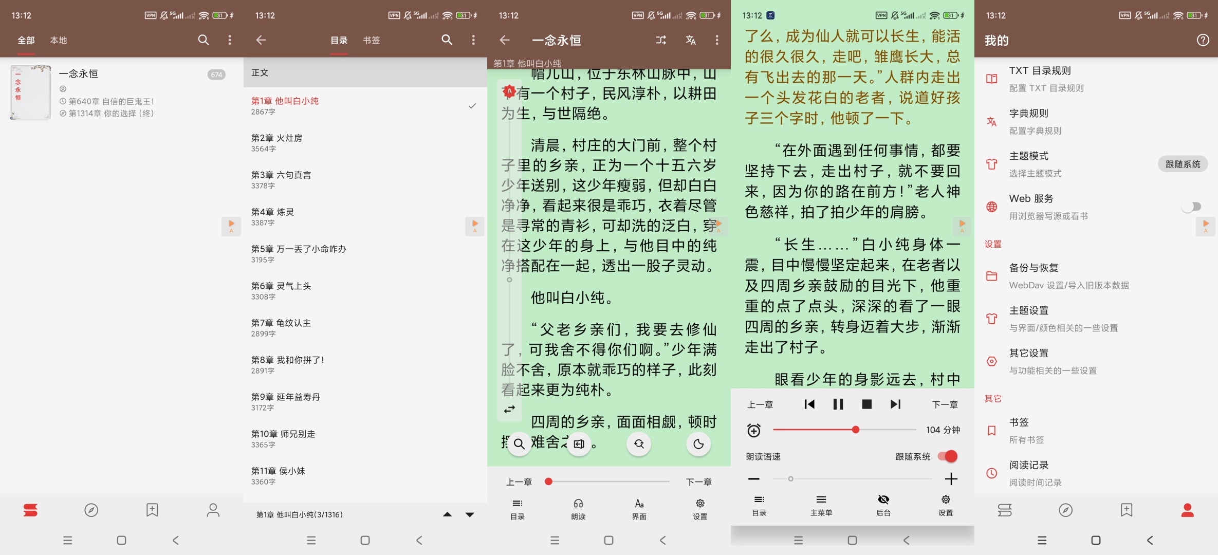 开源阅读神器 Legado v3.26：沉浸式无广告小说体验与自定义书源指南插图8