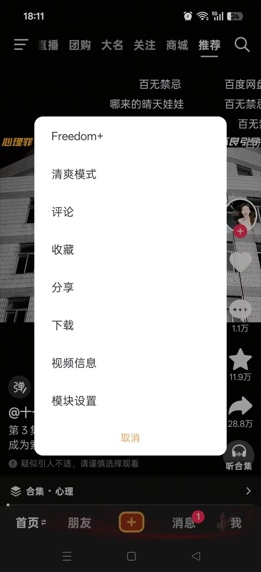 抖音 Android 版 38.2.0:内置多功能模块与防撤回特性解析插图3 抖音 Android 版 38.2.0:内置多功能模块与防撤回特性解析插图3