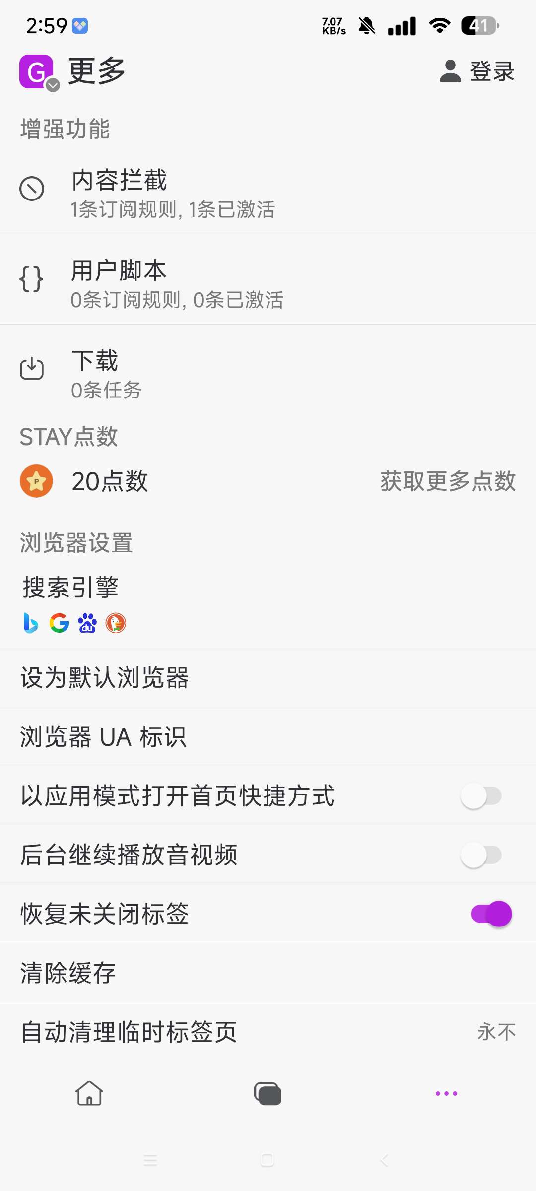 Stay 浏览器 v1.5.3：轻量极简的安卓上网体验插图3