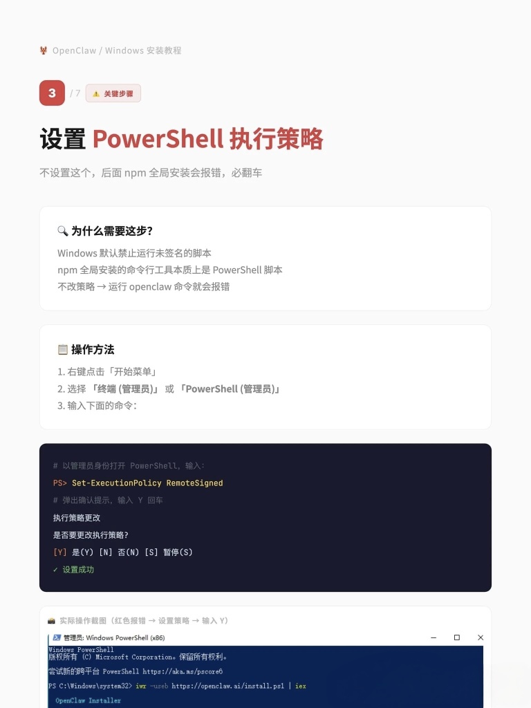 OpenClaw Windows 环境配置指南:7 步实现稳定安装插图3 OpenClaw Windows 环境配置指南:7 步实现稳定安装插图3