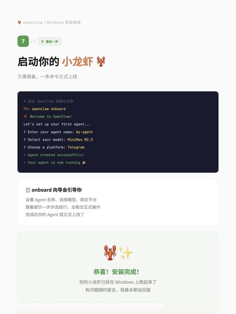 OpenClaw Windows 环境配置指南:7 步实现稳定安装插图7 OpenClaw Windows 环境配置指南:7 步实现稳定安装插图7