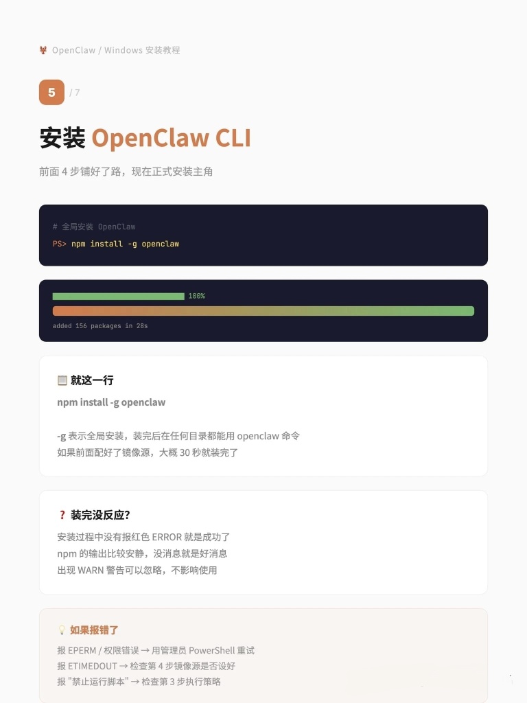 10分钟安装成功，7步解决openclaw的win环境配置插图5