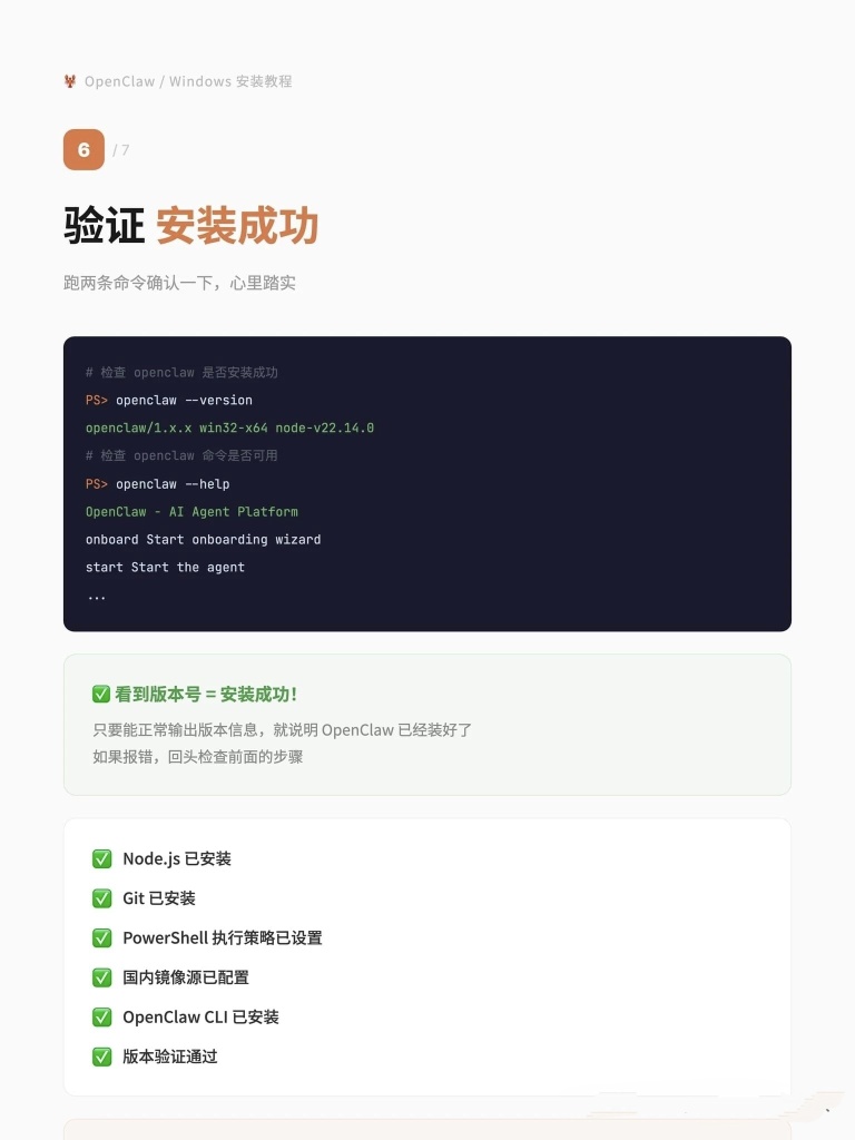OpenClaw Windows 环境配置指南:7 步实现稳定安装插图6 OpenClaw Windows 环境配置指南:7 步实现稳定安装插图6