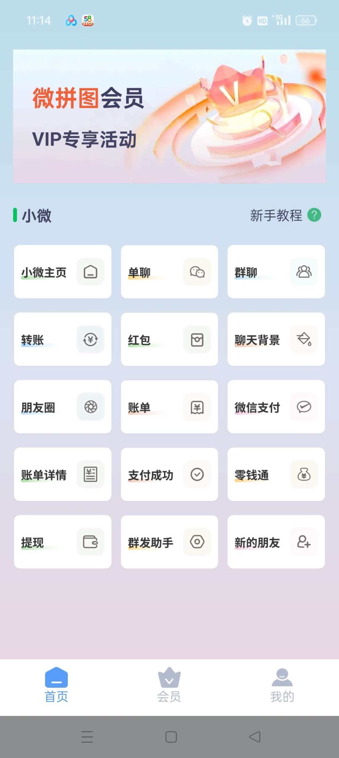 微拼图 3.2.6：多功能聊天对话与账单截图生成工具详解插图2