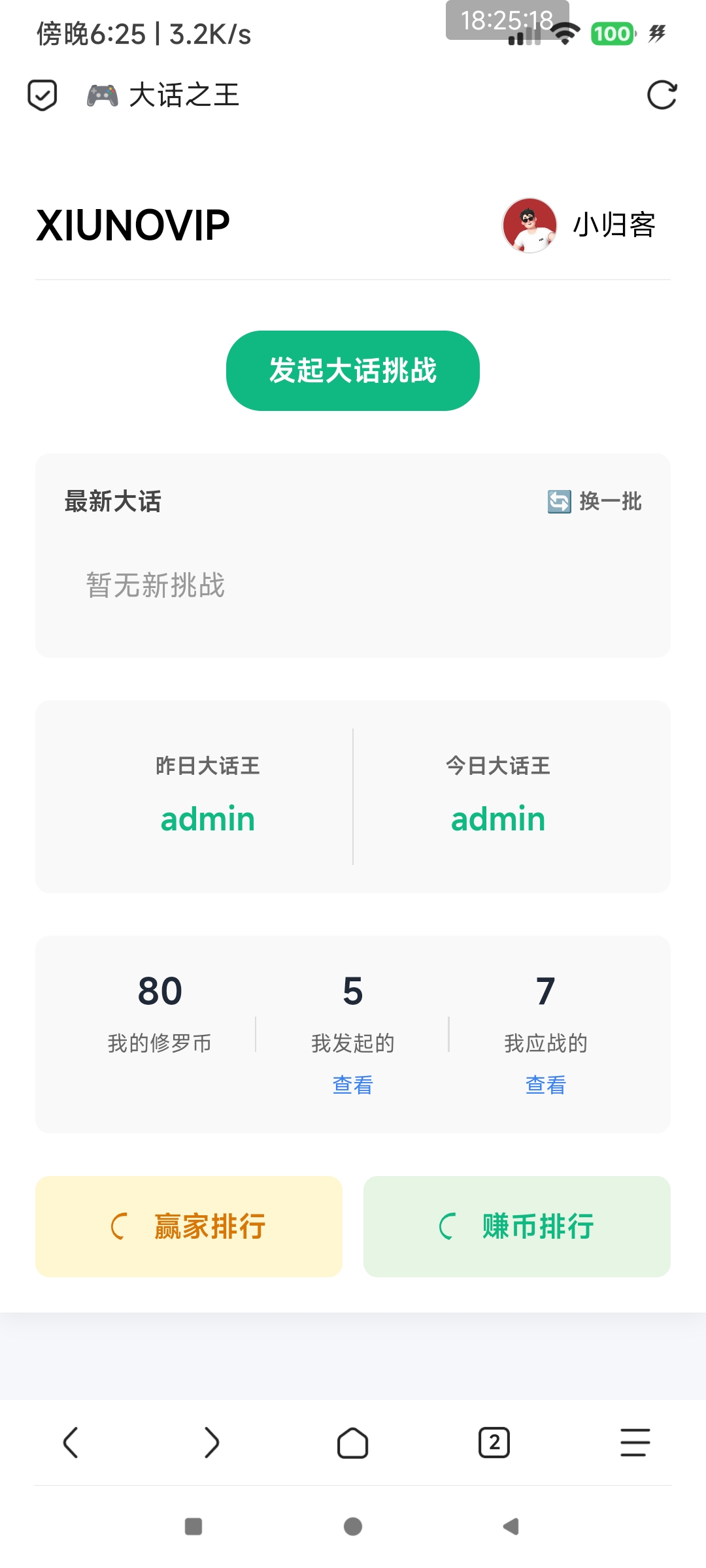 基于 Xiuno 的论坛程序源码：集成游戏竞猜与排行榜功能插图2