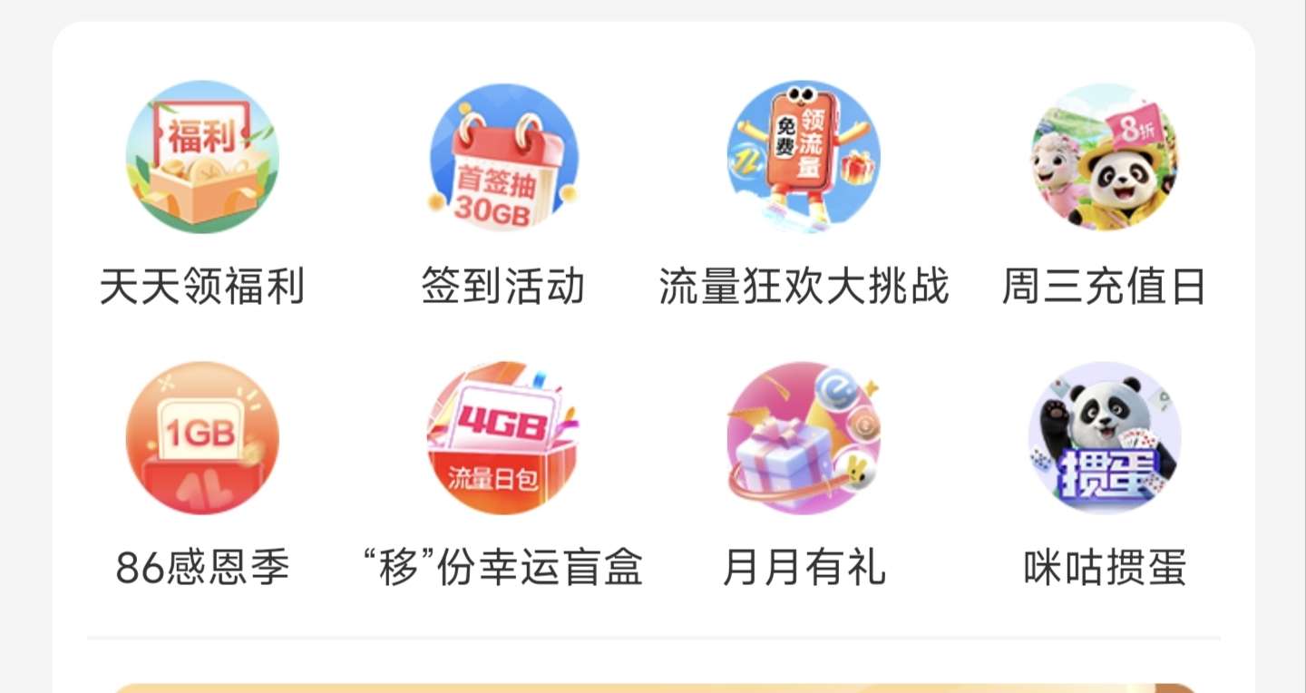 安徽移动用户专属：100GB 7 天流量包免费领取攻略插图1