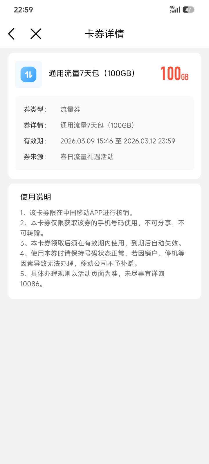 安徽移动用户专属：100GB 7 天流量包免费领取攻略插图3