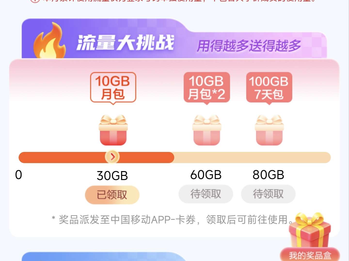 安徽移动用户专属：100GB 7 天流量包免费领取攻略插图2