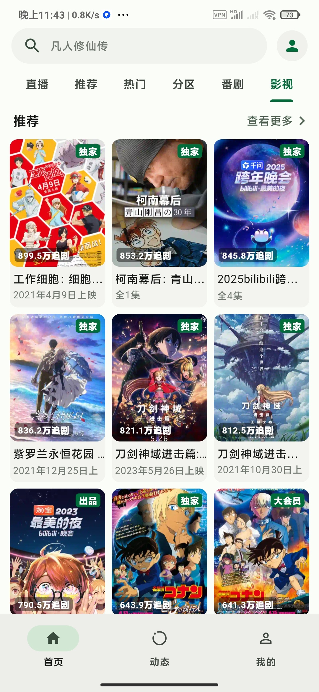 PiliPro 2.0：打造 B 站纯净观影体验的 Android 第三方客户端-百云游资源网