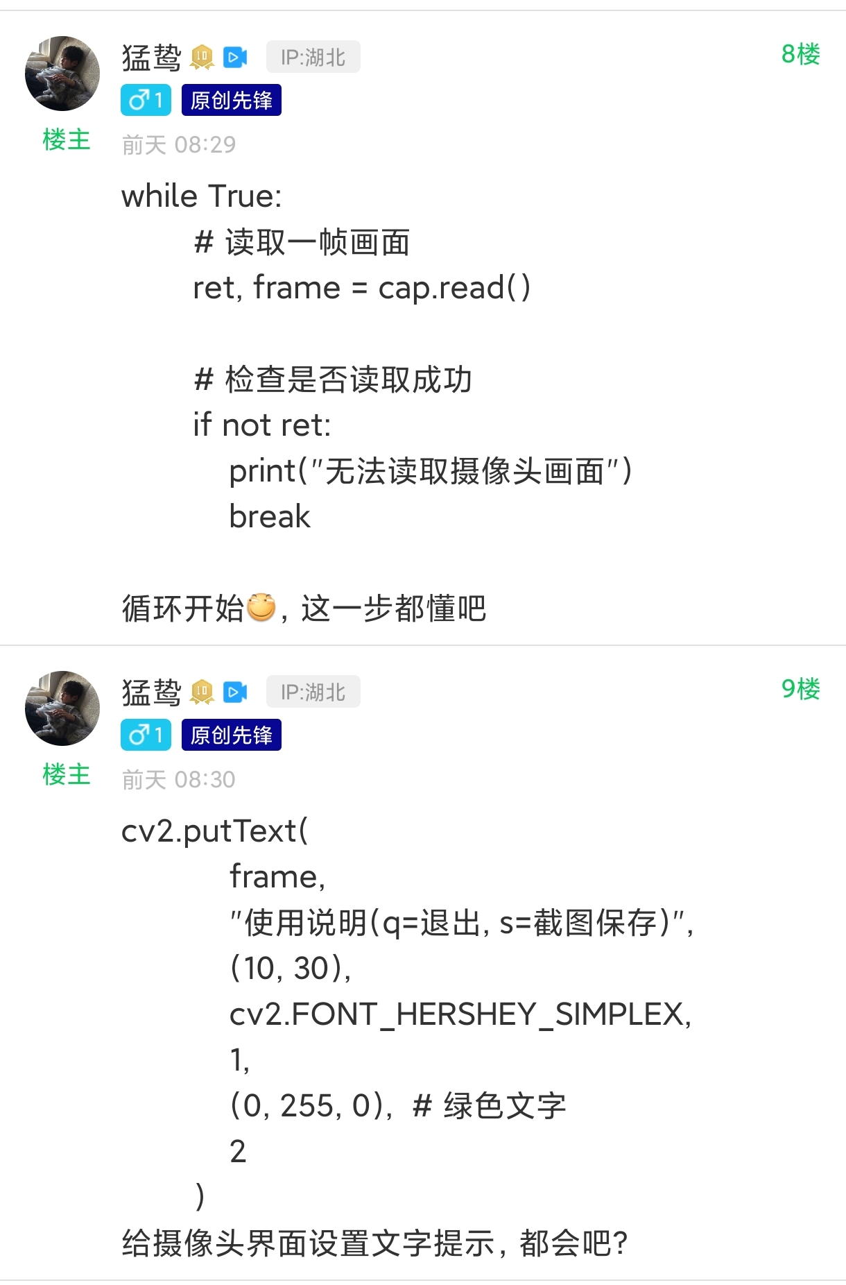 Python 实战教程：利用摄像头实现物品识别插图2
