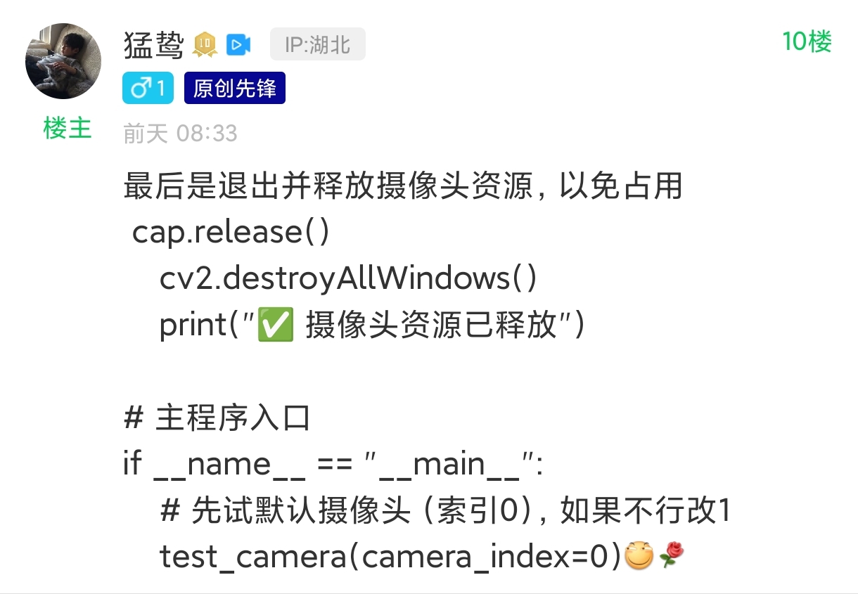 Python 实战教程：利用摄像头实现物品识别插图4