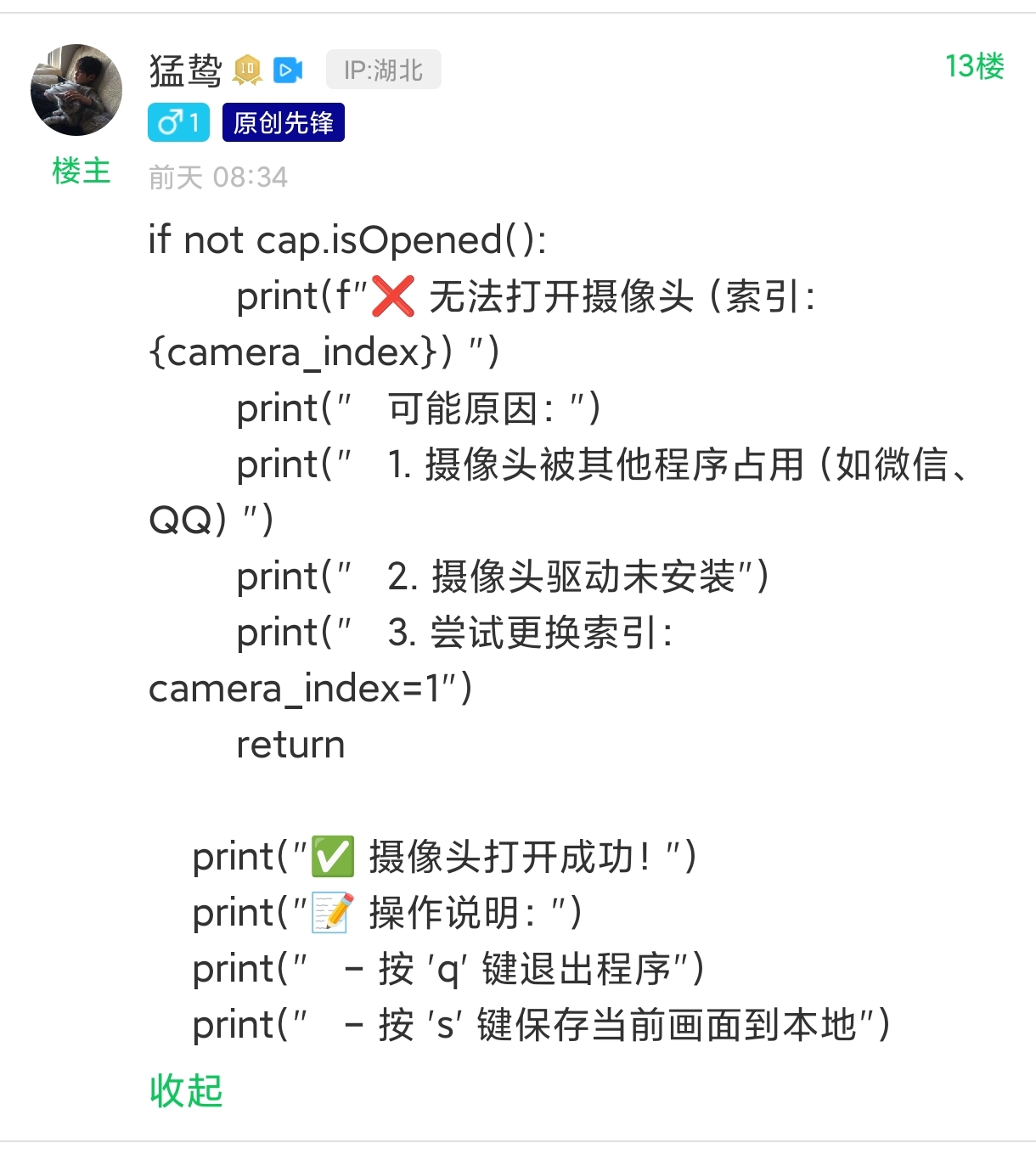 Python 实战教程：利用摄像头实现物品识别插图3