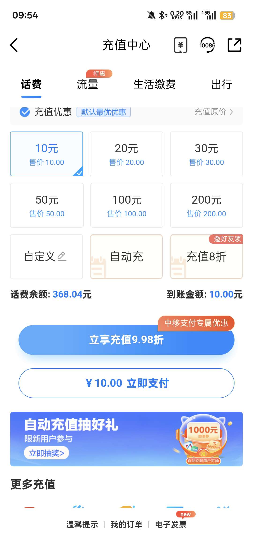 联通与电信用户通过建行生活 App 获取话费优惠的操作指南-百云游资源网