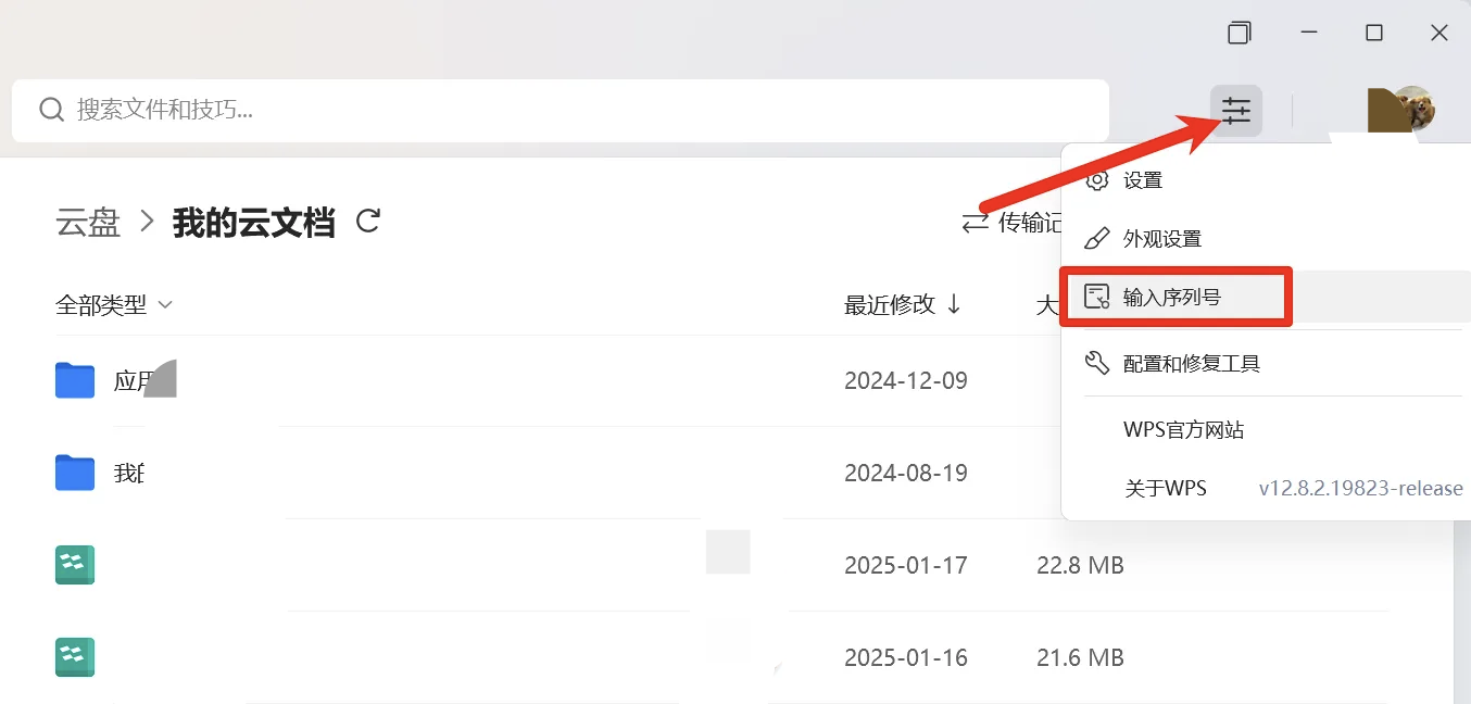 【PC】WPS 365 激活版🔥内置永久无限制序列号🔥🔥插图8