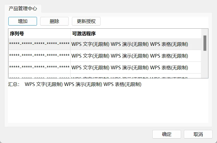 【PC】WPS 365 激活版🔥内置永久无限制序列号🔥🔥插图3