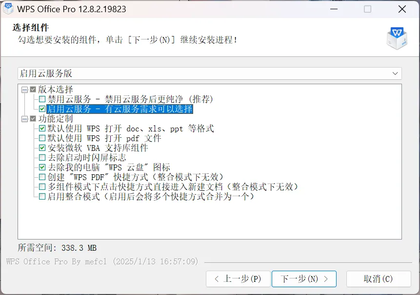 【PC】WPS 365 激活版🔥内置永久无限制序列号🔥🔥插图1