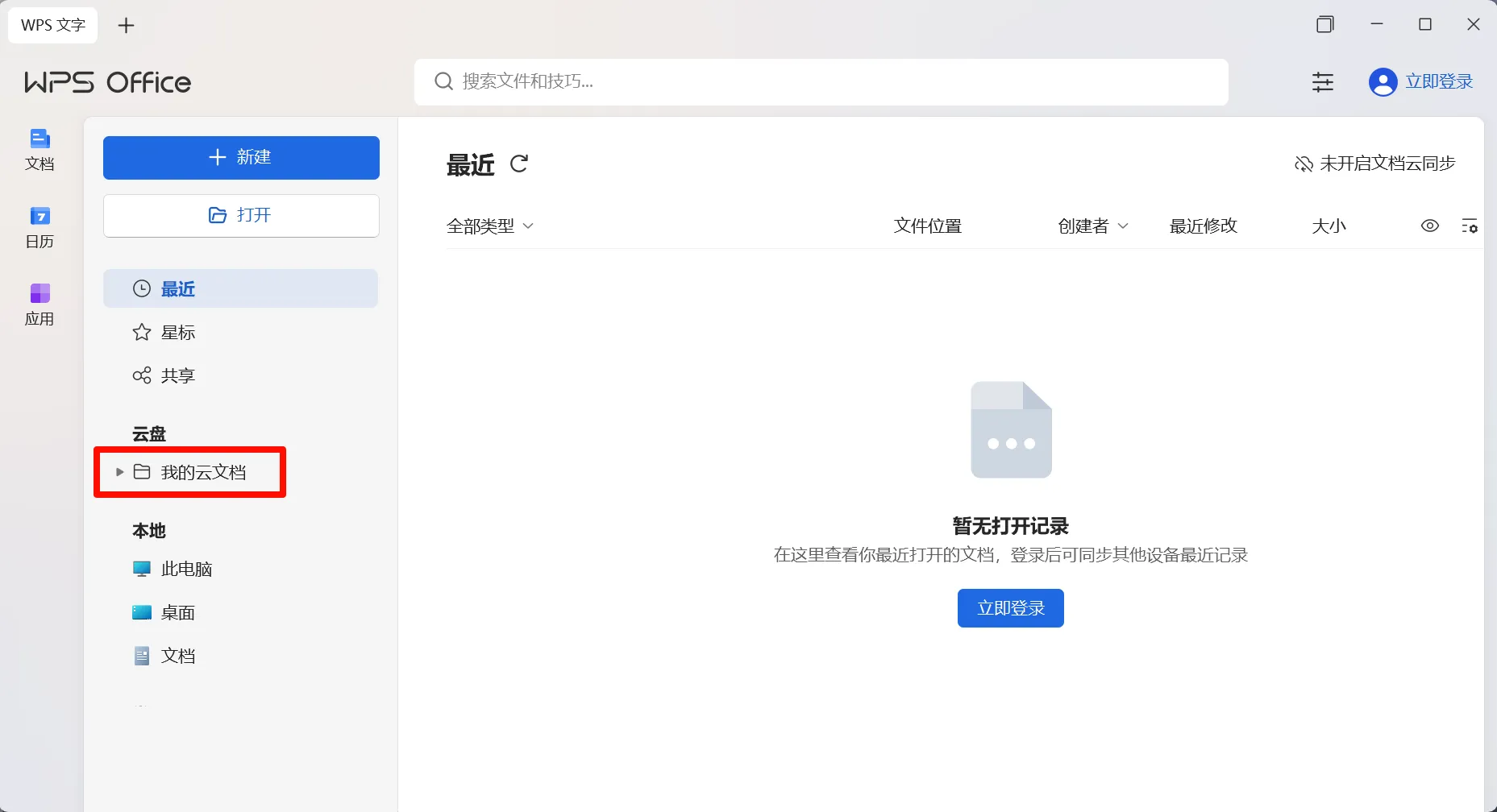 【PC】WPS 365 激活版🔥内置永久无限制序列号🔥🔥插图2